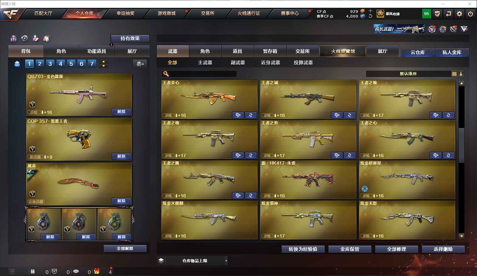 CFQM314900穿越火线账号详情图34 CFQM314900穿越火线账号详情图34