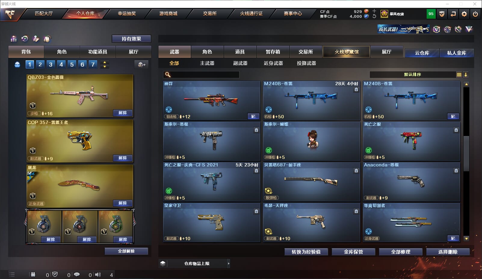 CFQM314900穿越火线账号详情图35 CFQM314900穿越火线账号详情图35