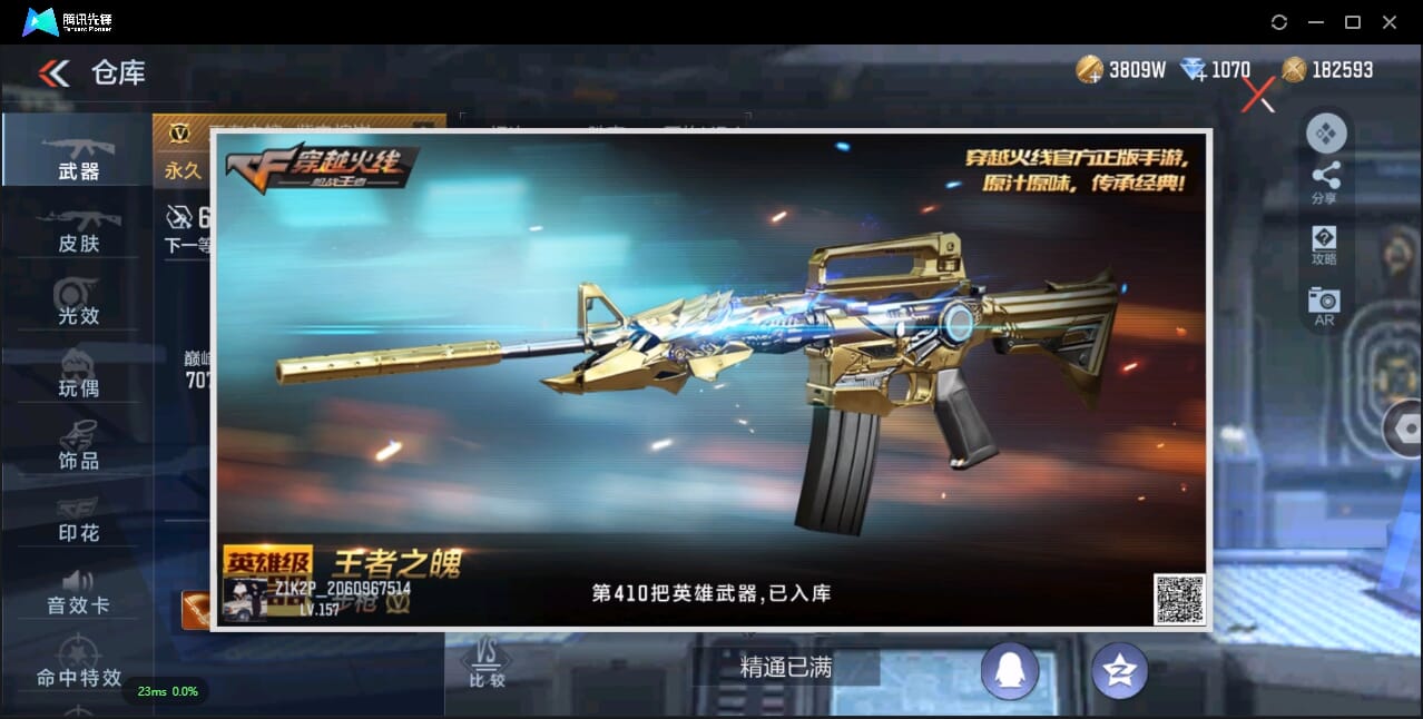 CFMQM332531枪战王者账号详情图2 CFMQM332531枪战王者账号详情图2