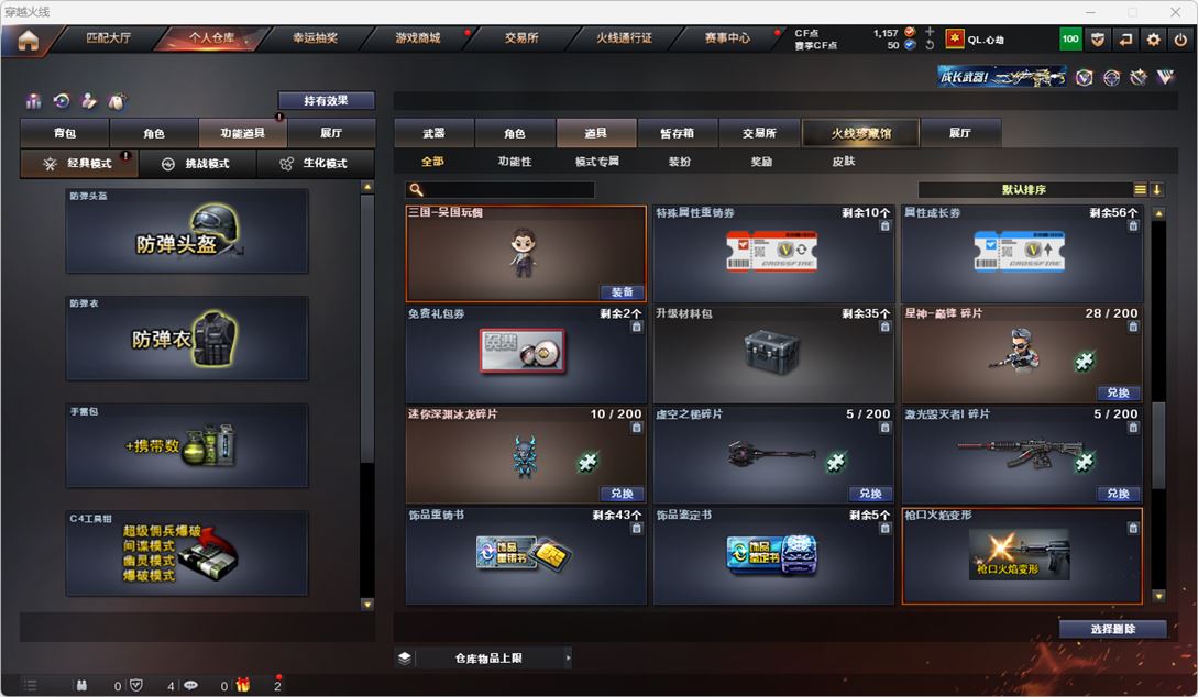 CFQM314902穿越火线账号详情图39