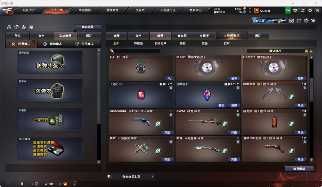 CFQM314902穿越火线账号详情图34