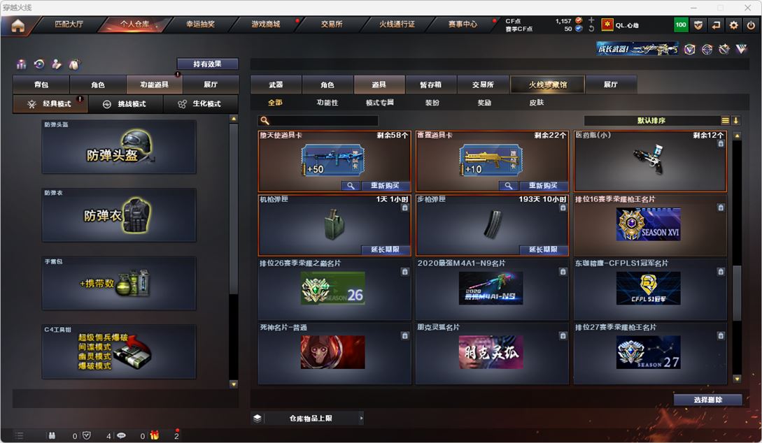 CFQM314902穿越火线账号详情图40
