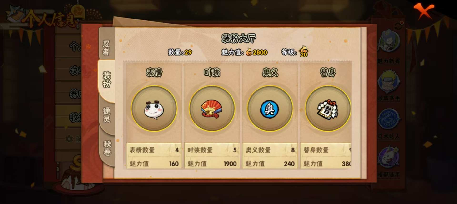 HYLX311248火影忍者账号详情图5 HYLX311248火影忍者账号详情图5