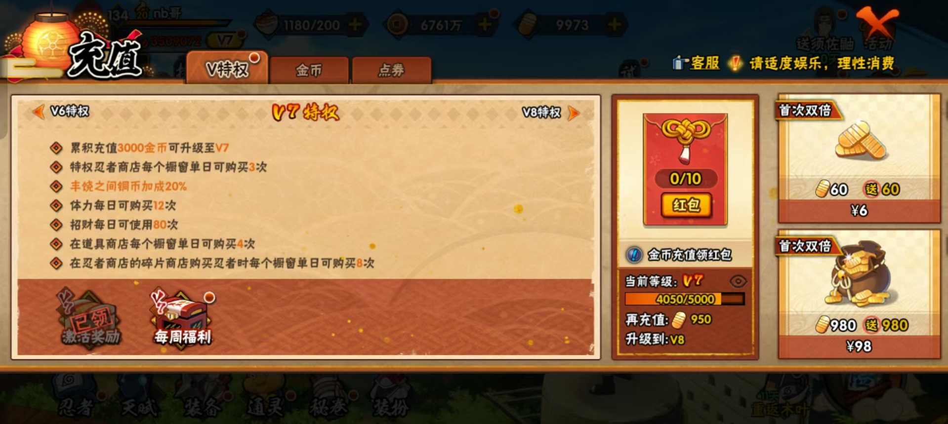 HYLX311248火影忍者账号详情图3 HYLX311248火影忍者账号详情图3
