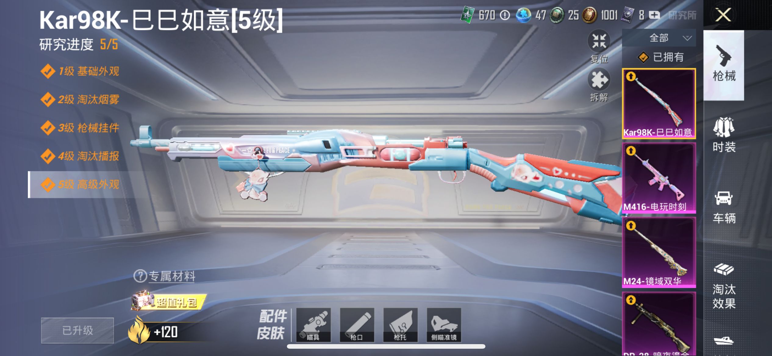 1994659--不可二次   苹果Q-81602热力值 15王牌印记 历史无敌战神 极品战神小女号 ss24赛季框 1神装 /3级欧若拉 梦幻 雪国 猪脸 发光眼罩 萝莉 暗夜玫瑰 软软马卡龙 雪