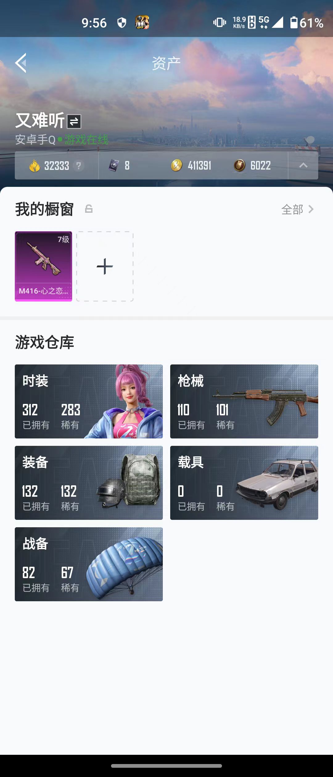 HPQM3278922和平精英账号详情图6 HPQM3278922和平精英账号详情图6