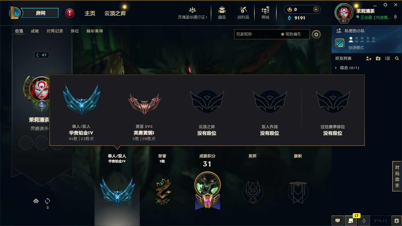 可排位 黑色玫瑰S15第二赛段铂金4  热...