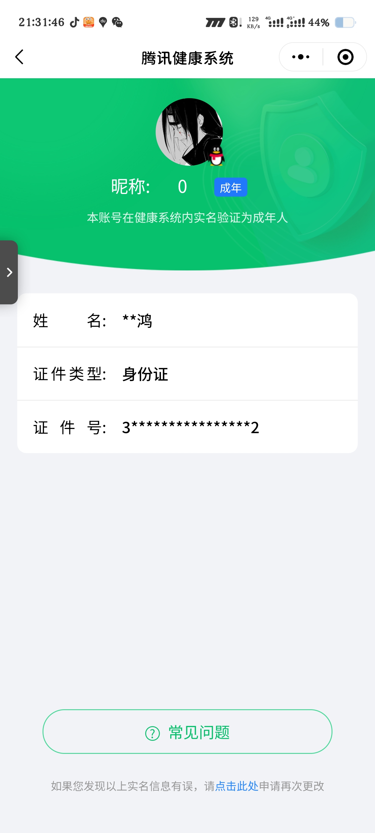 WZQM3164864王者荣耀账号详情图2 WZQM3164864王者荣耀账号详情图2