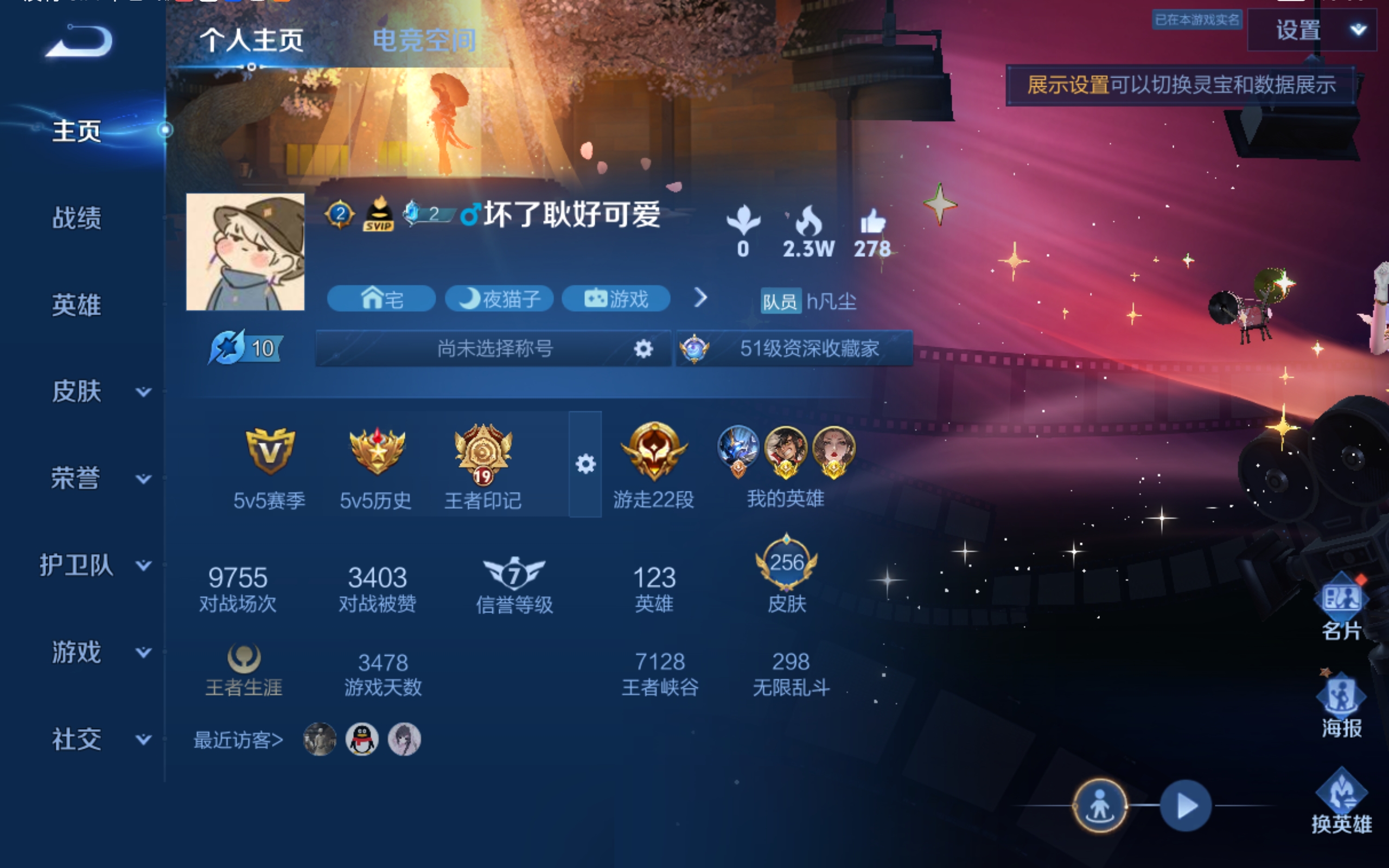 WZQM3164864王者荣耀账号详情图6 WZQM3164864王者荣耀账号详情图6