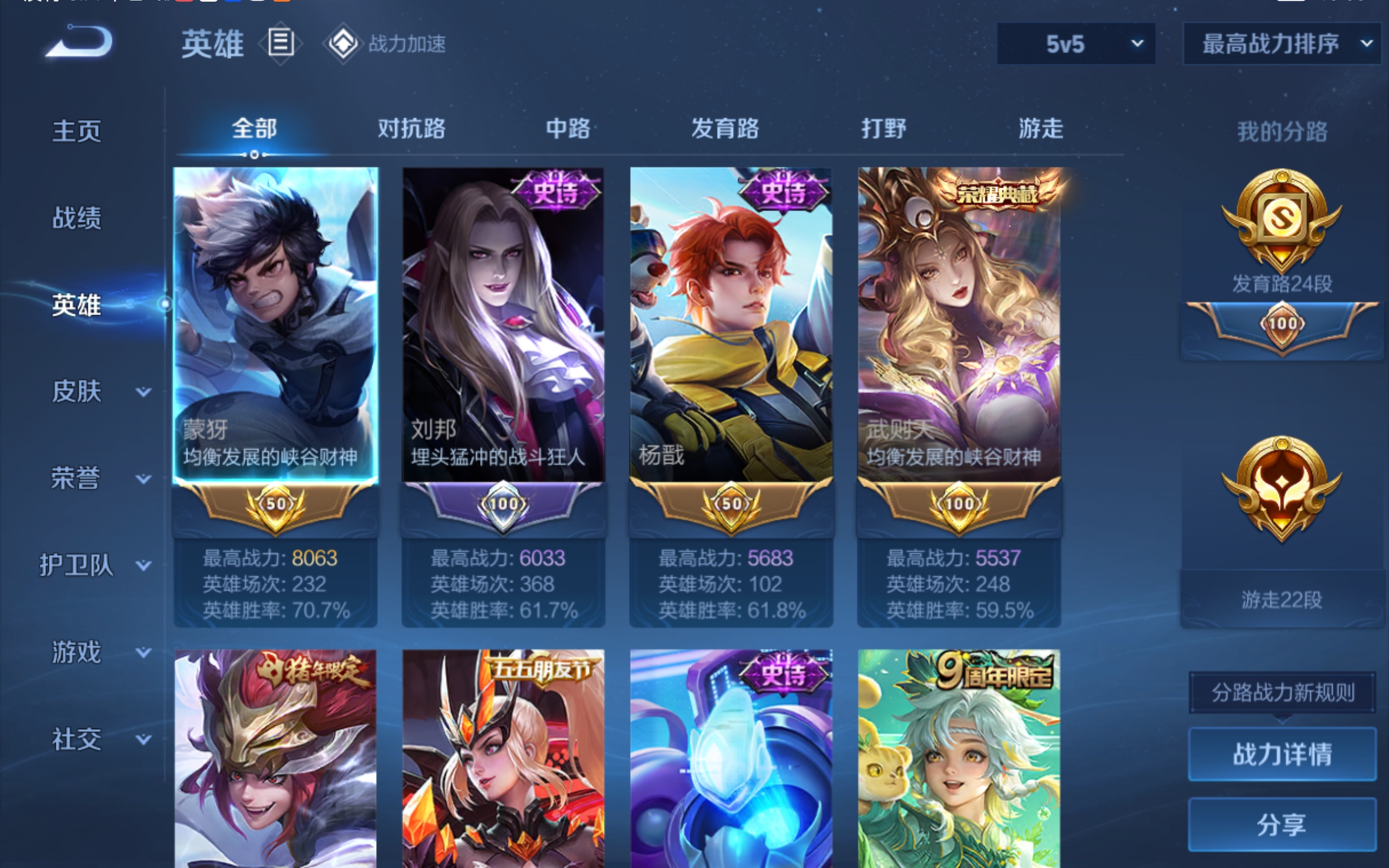 WZQM3164864王者荣耀账号详情图7 WZQM3164864王者荣耀账号详情图7