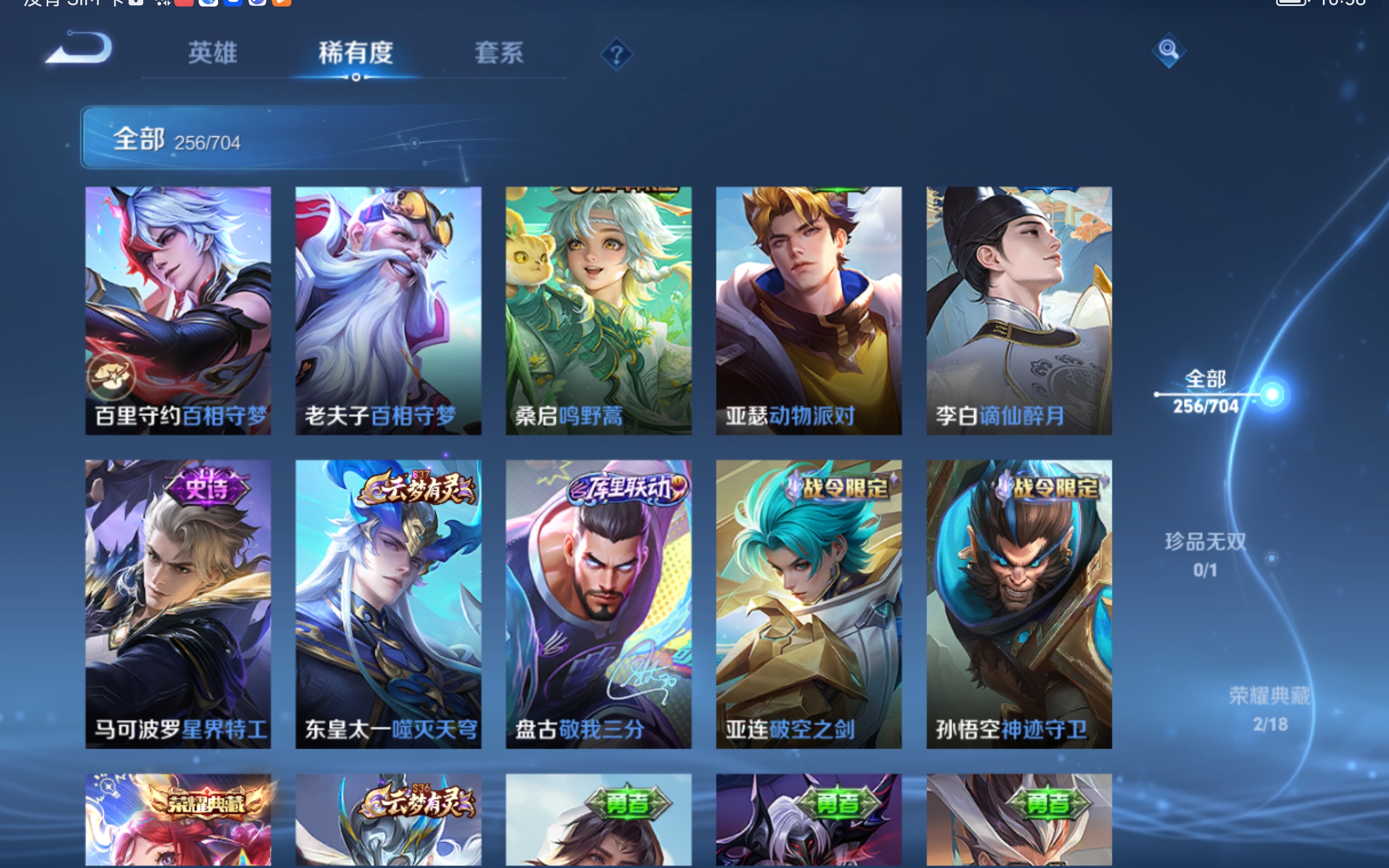 WZQM3164864王者荣耀账号详情图12 WZQM3164864王者荣耀账号详情图12