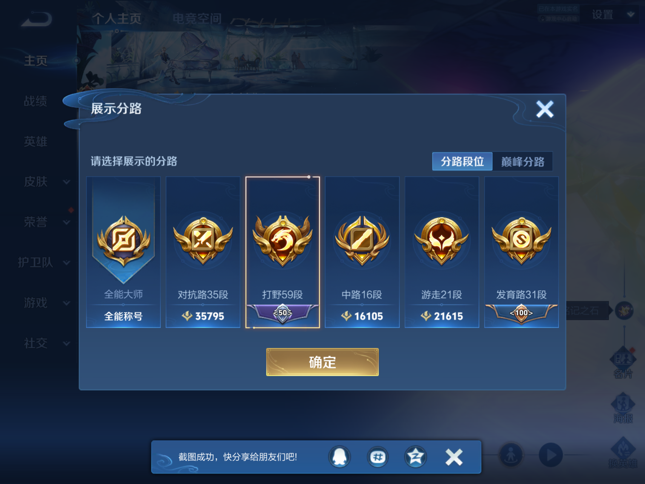 WZQM3164867王者荣耀账号详情图2 WZQM3164867王者荣耀账号详情图2