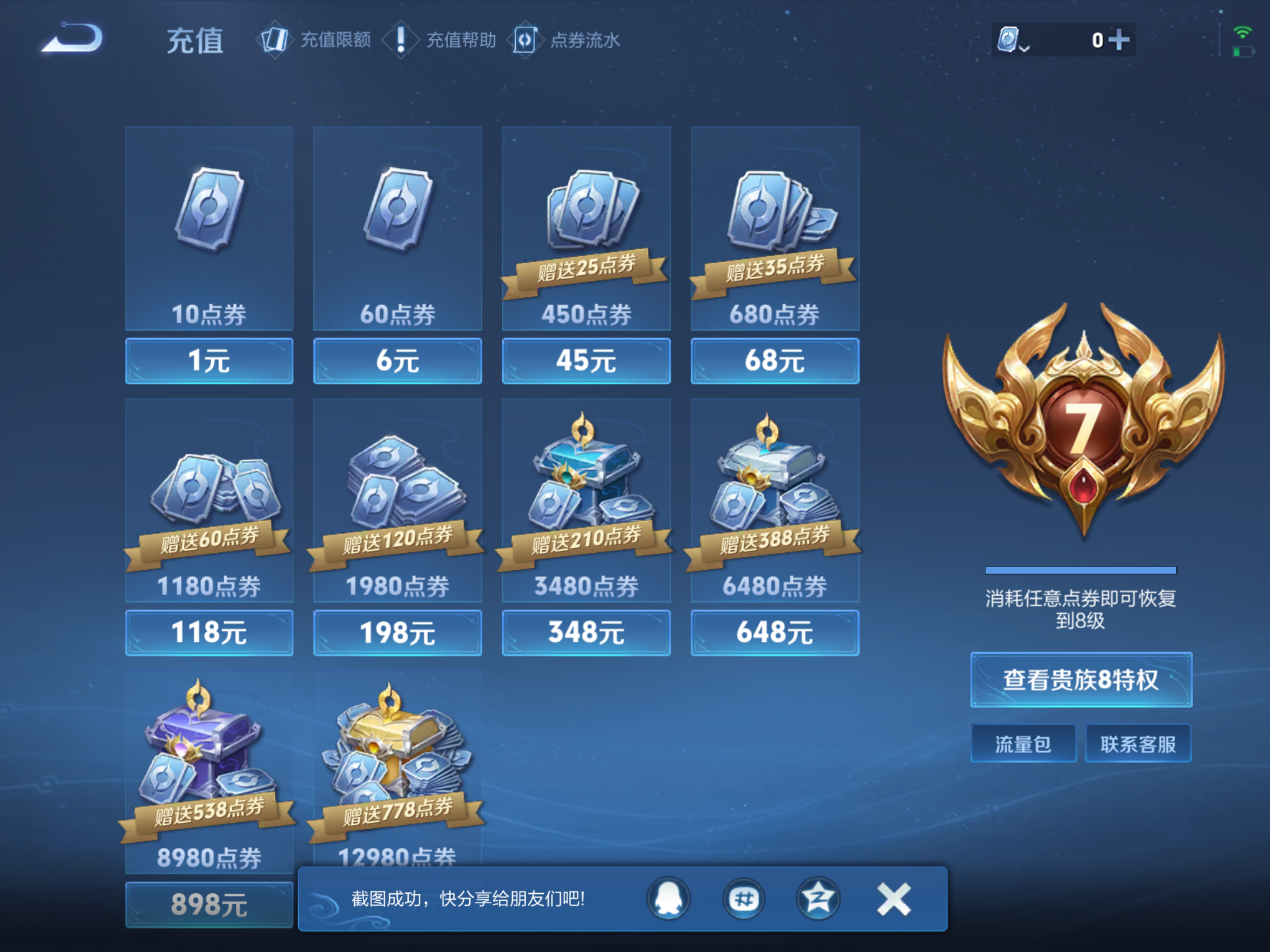 WZQM3164867王者荣耀账号详情图3 WZQM3164867王者荣耀账号详情图3