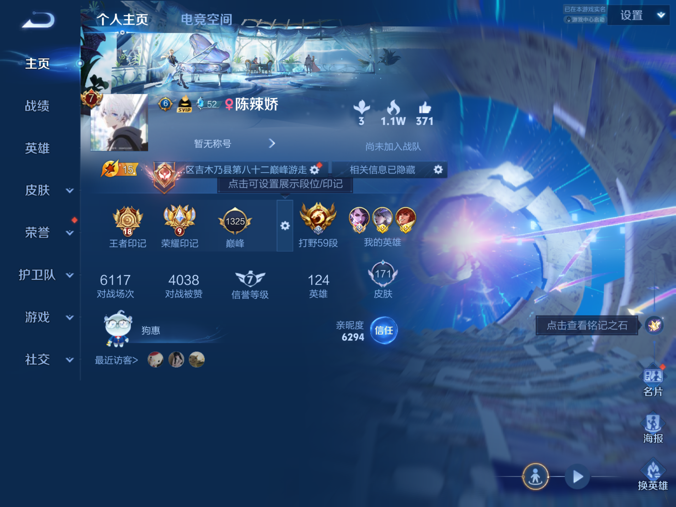 WZQM3164867王者荣耀账号详情图4 WZQM3164867王者荣耀账号详情图4