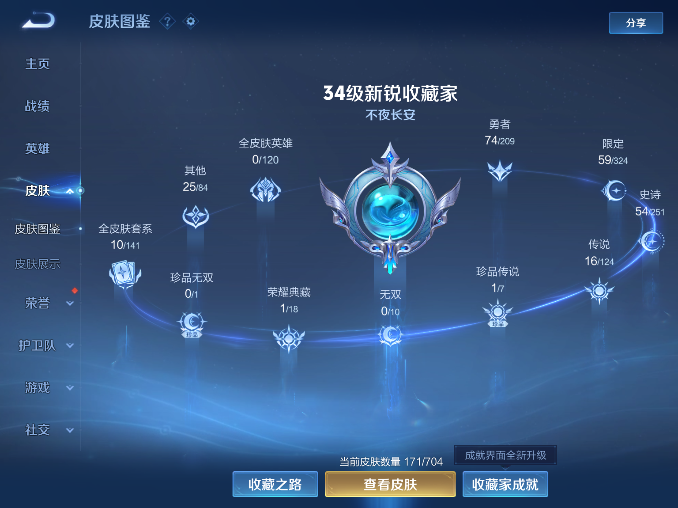 WZQM3164867王者荣耀账号详情图5 WZQM3164867王者荣耀账号详情图5