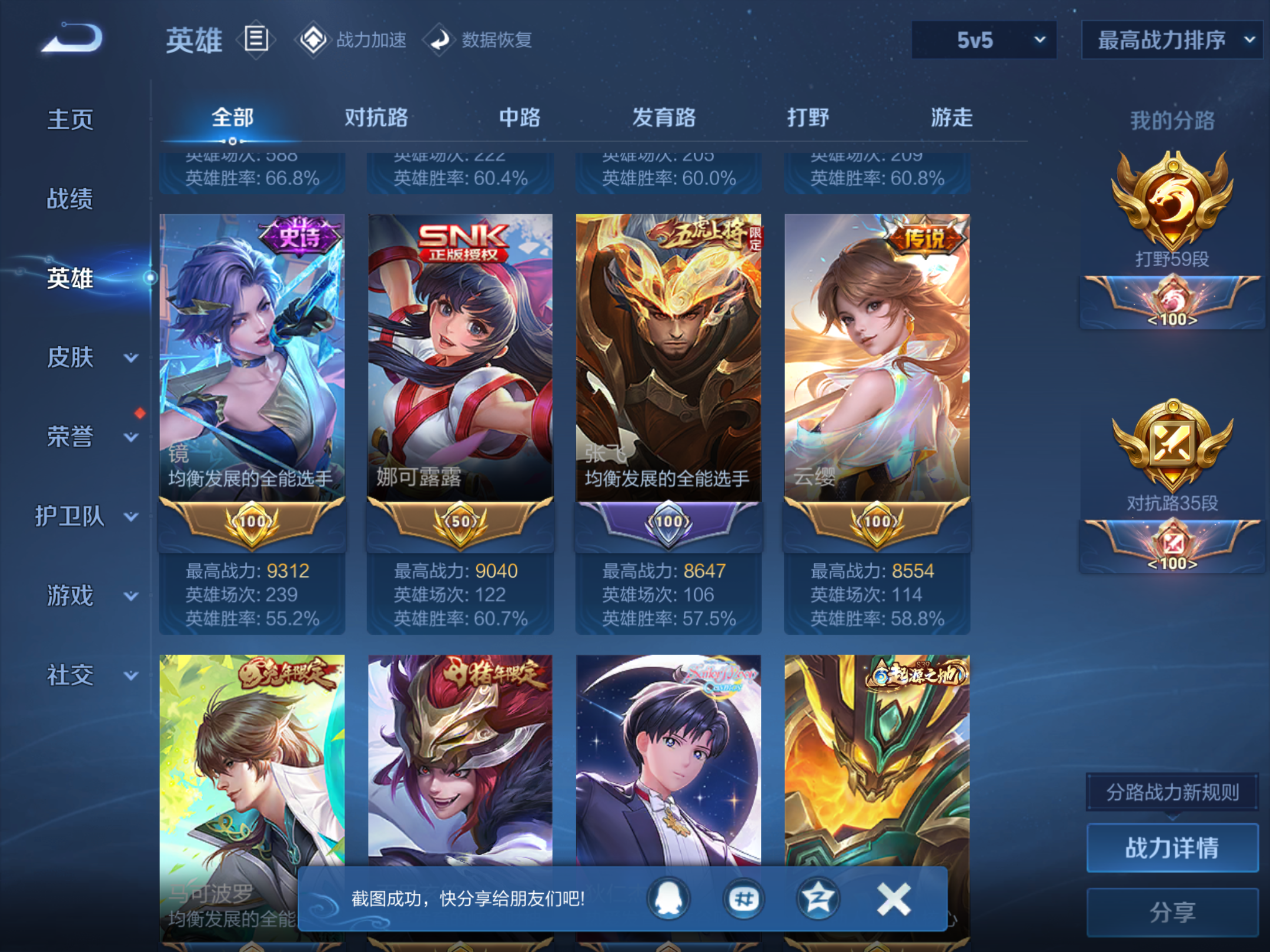 WZQM3164867王者荣耀账号详情图8 WZQM3164867王者荣耀账号详情图8