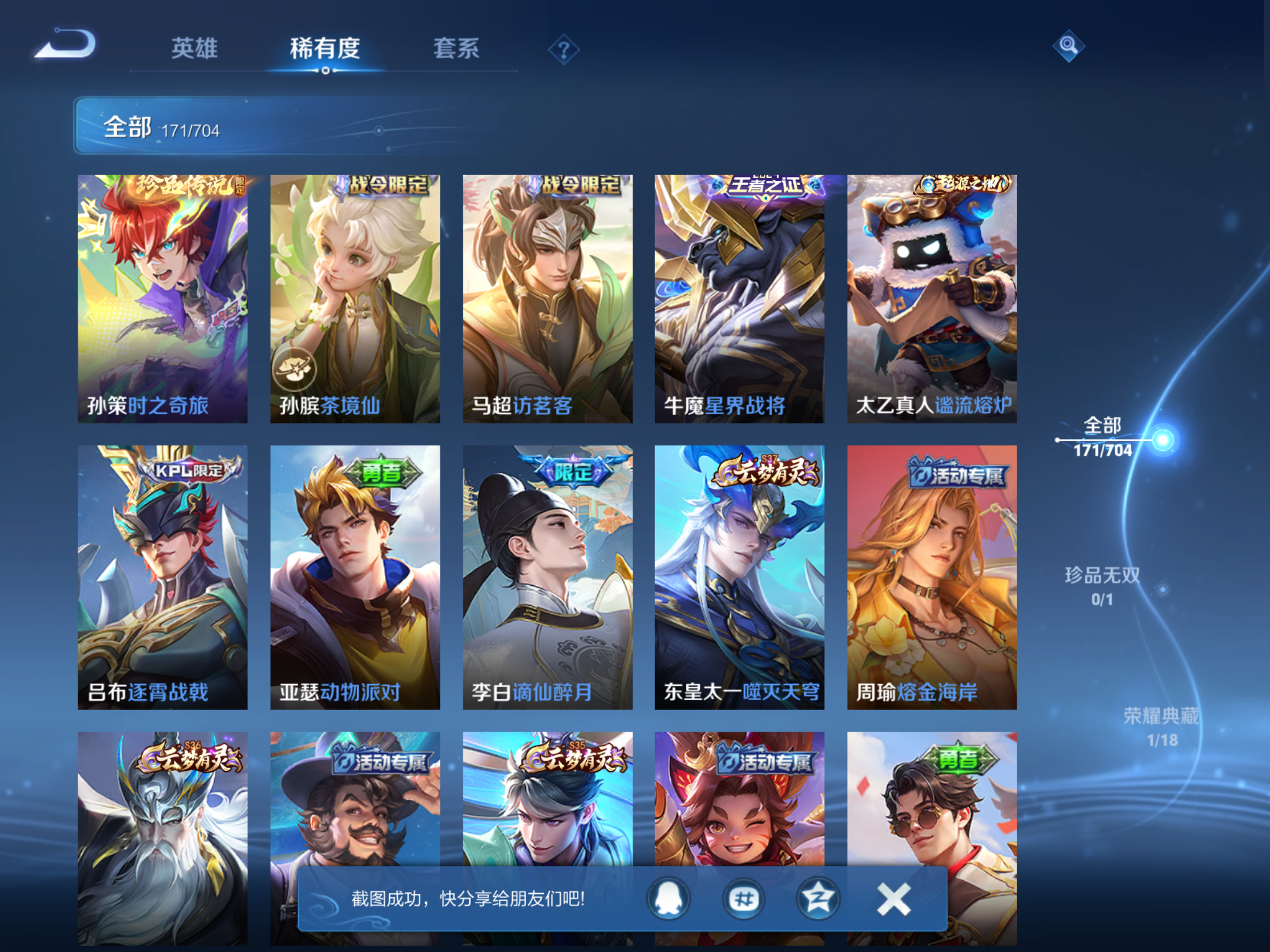 WZQM3164867王者荣耀账号详情图12 WZQM3164867王者荣耀账号详情图12