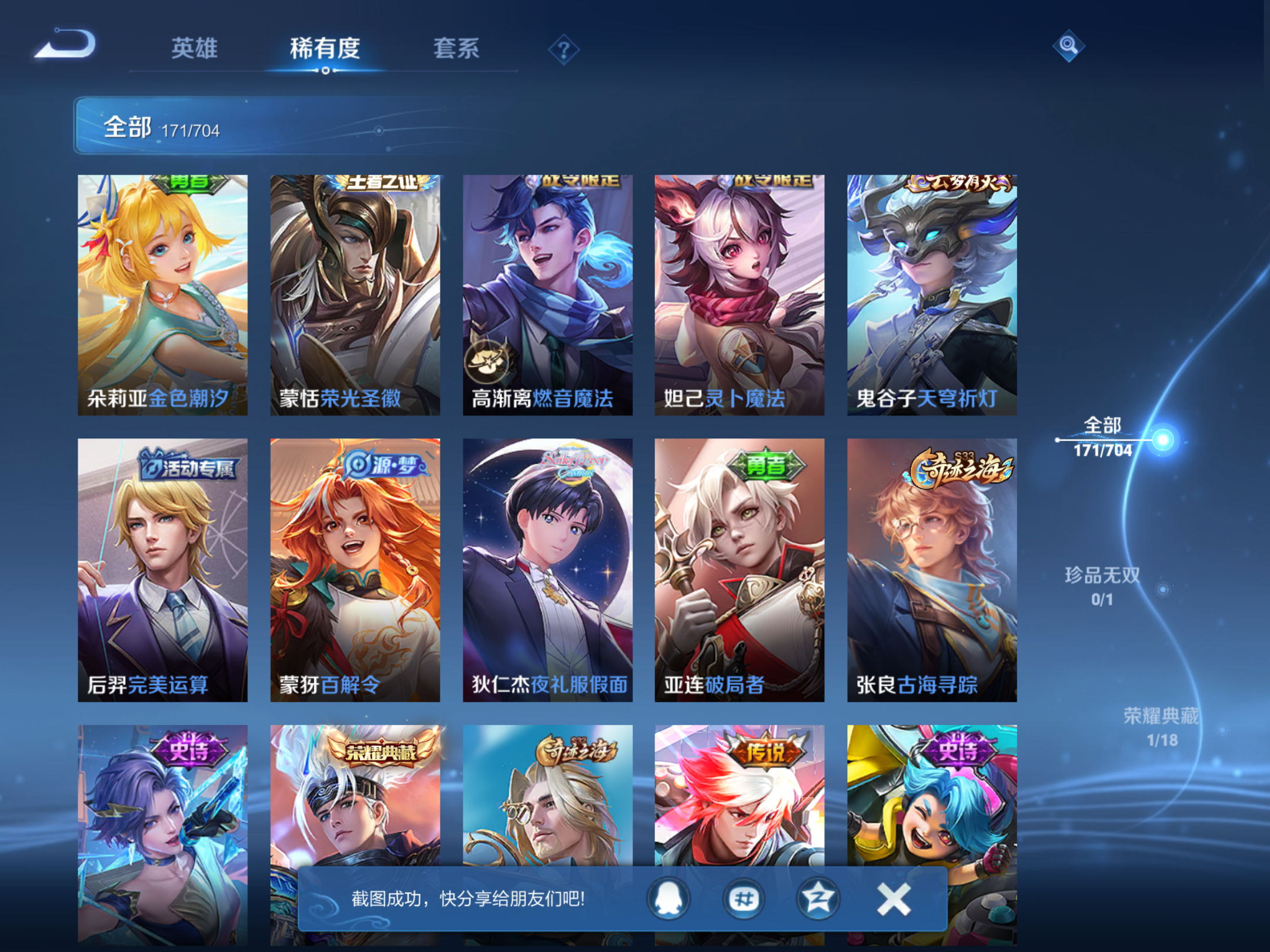 WZQM3164867王者荣耀账号详情图13 WZQM3164867王者荣耀账号详情图13