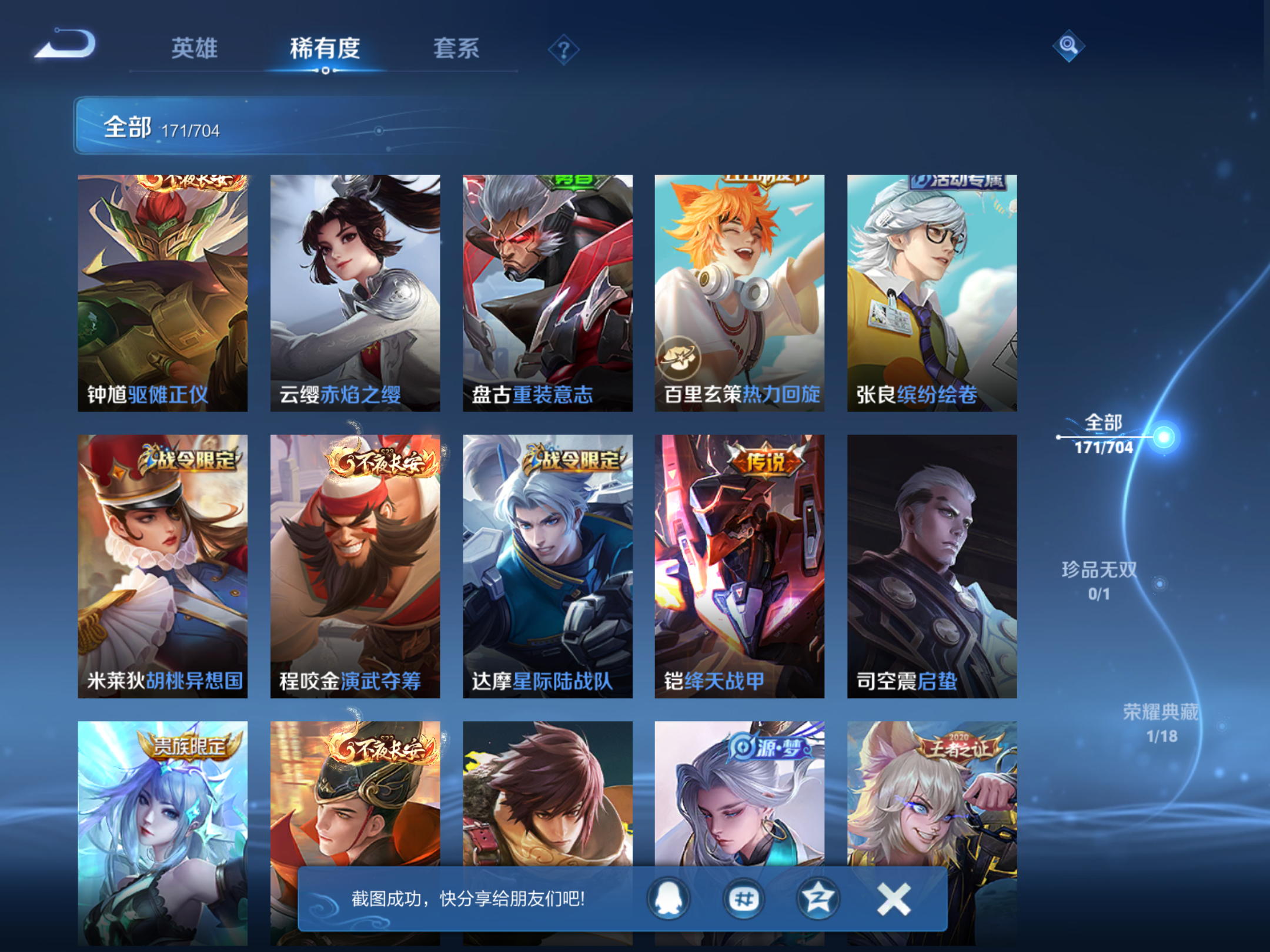 WZQM3164867王者荣耀账号详情图10 WZQM3164867王者荣耀账号详情图10