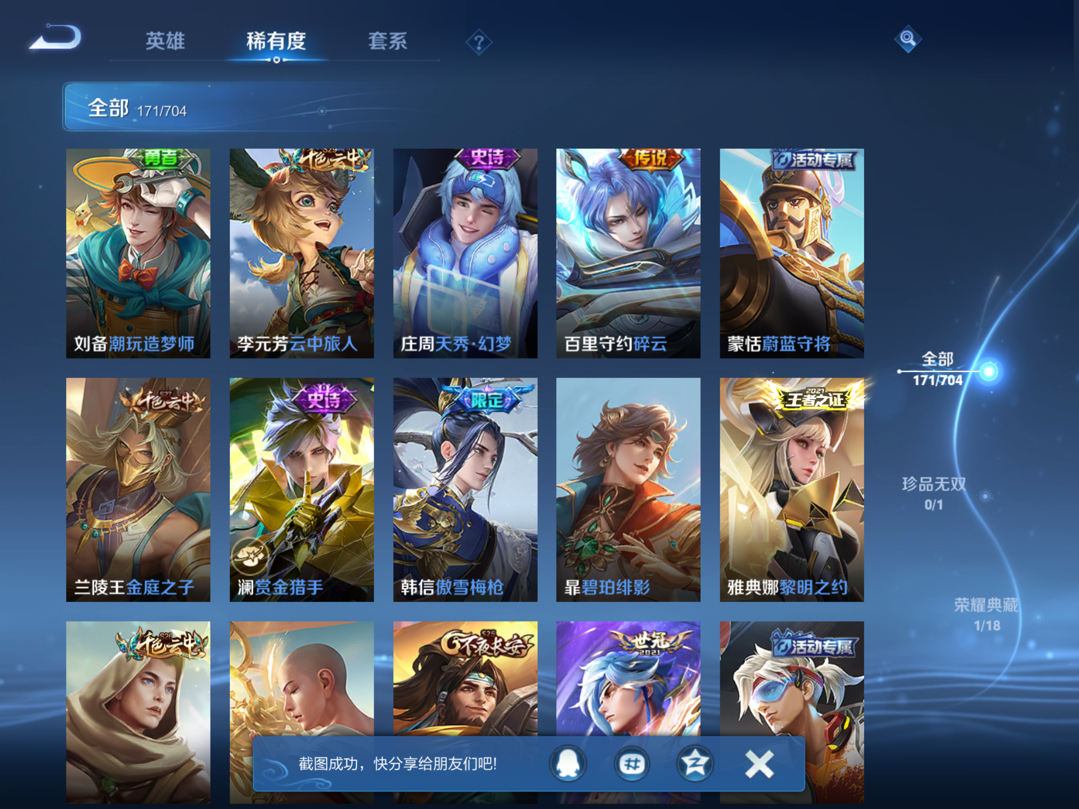 WZQM3164867王者荣耀账号详情图15 WZQM3164867王者荣耀账号详情图15