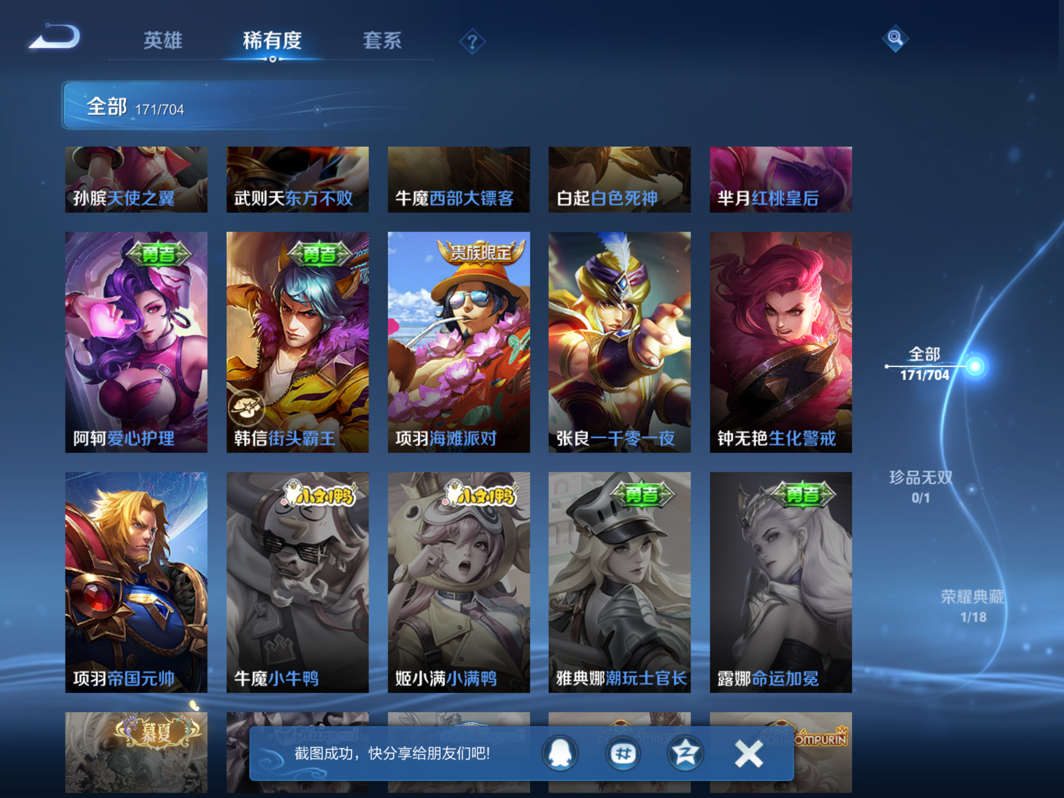 WZQM3164867王者荣耀账号详情图21 WZQM3164867王者荣耀账号详情图21
