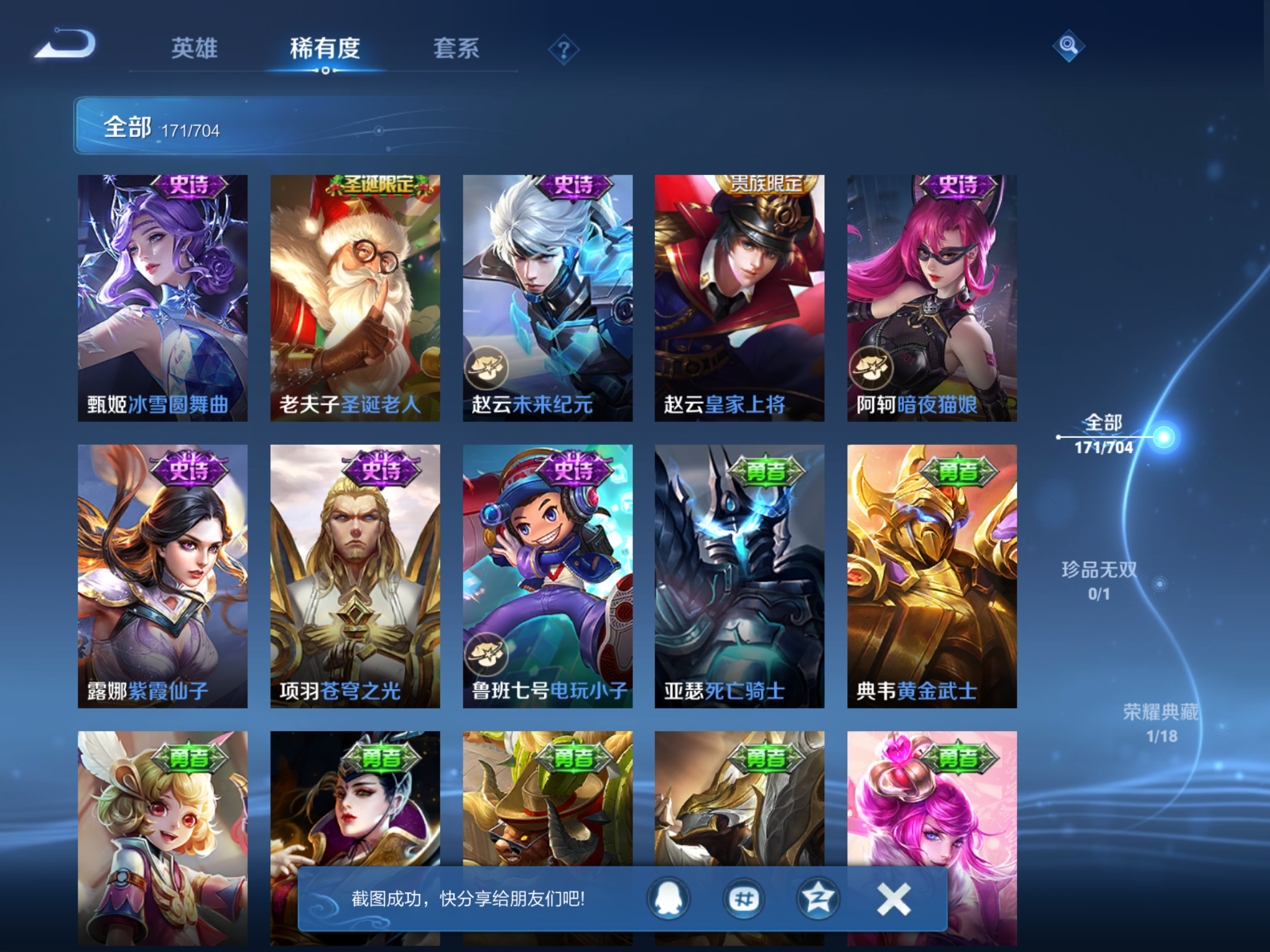 WZQM3164867王者荣耀账号详情图20 WZQM3164867王者荣耀账号详情图20