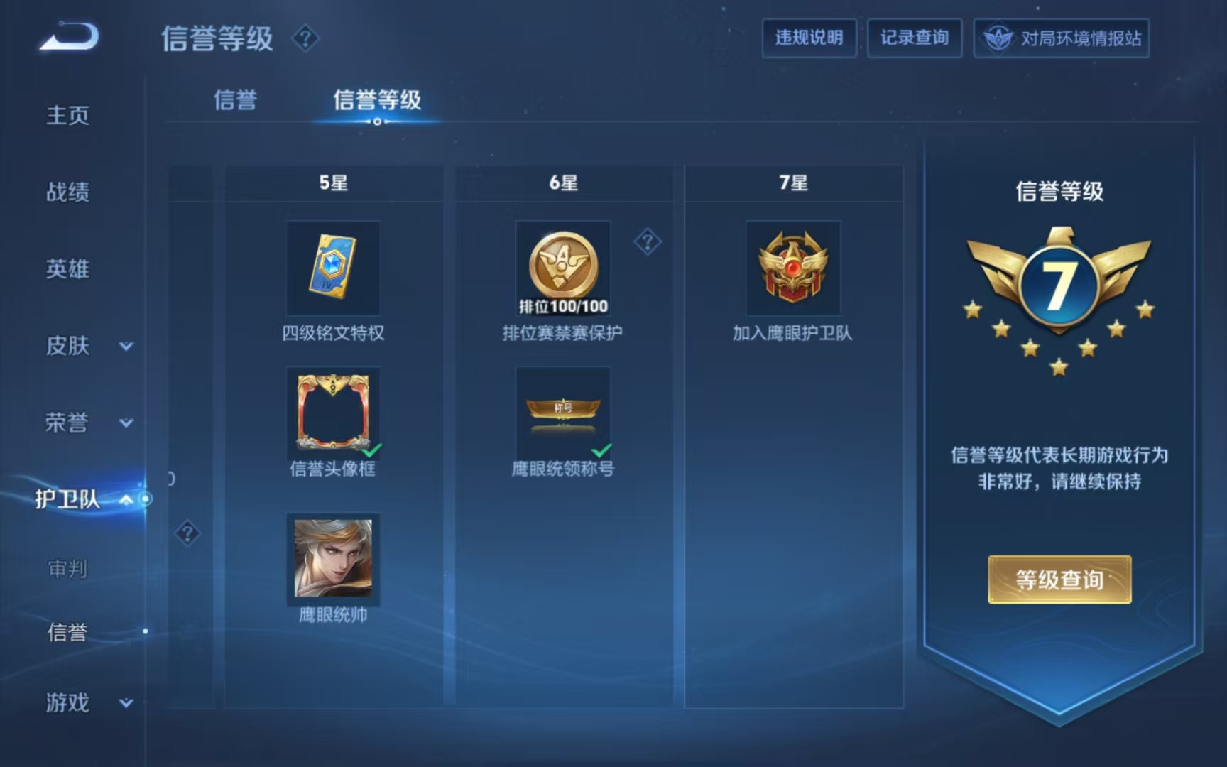WZQM3189059王者荣耀账号详情图15 WZQM3189059王者荣耀账号详情图15