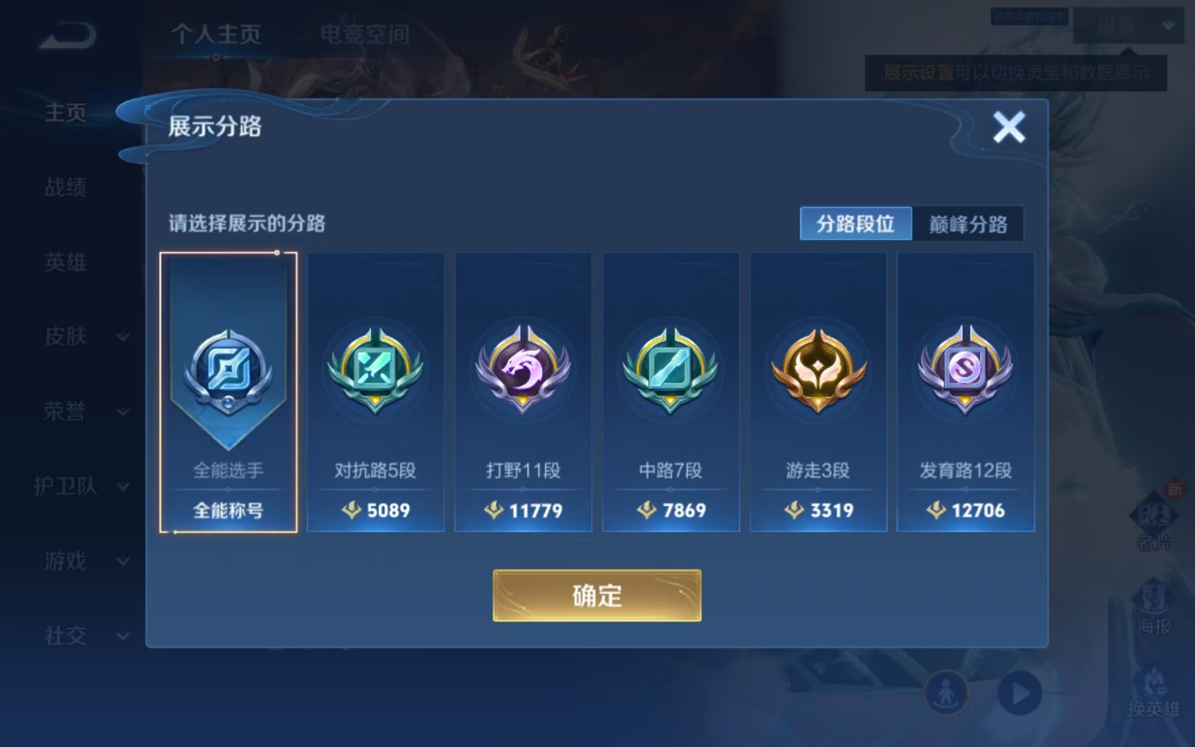 WZQM3189059王者荣耀账号详情图18 WZQM3189059王者荣耀账号详情图18