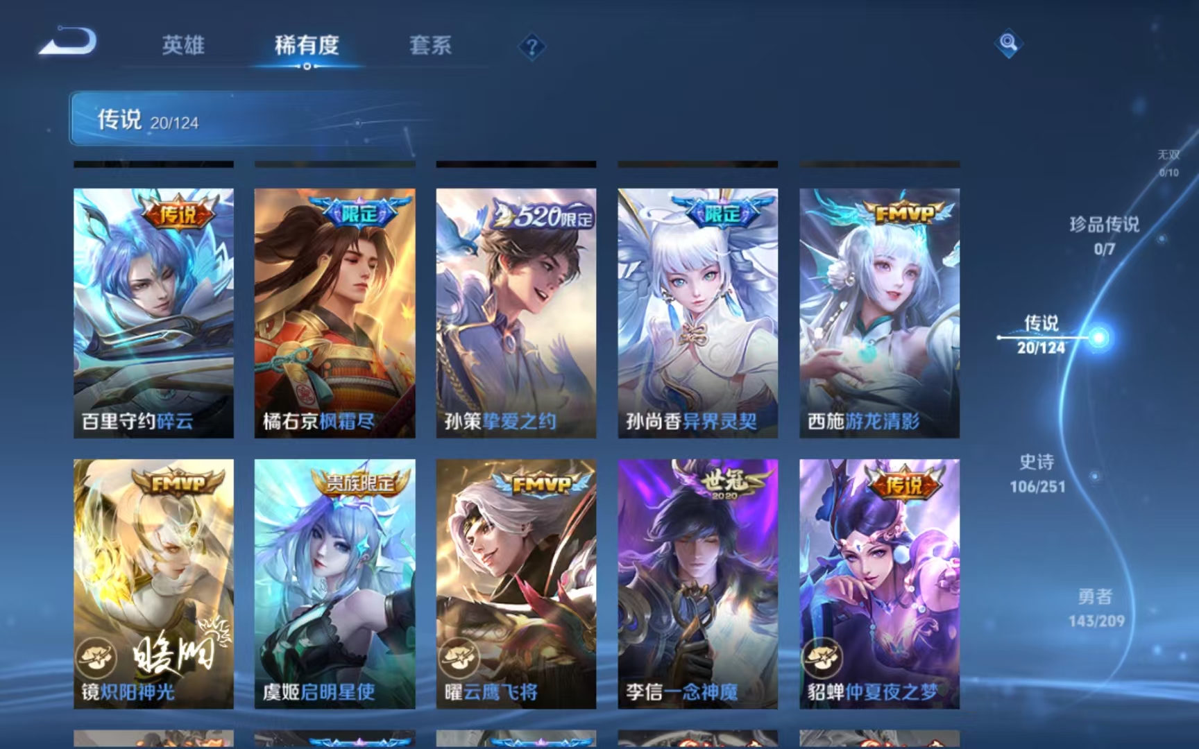 WZQM3189059王者荣耀账号详情图12 WZQM3189059王者荣耀账号详情图12