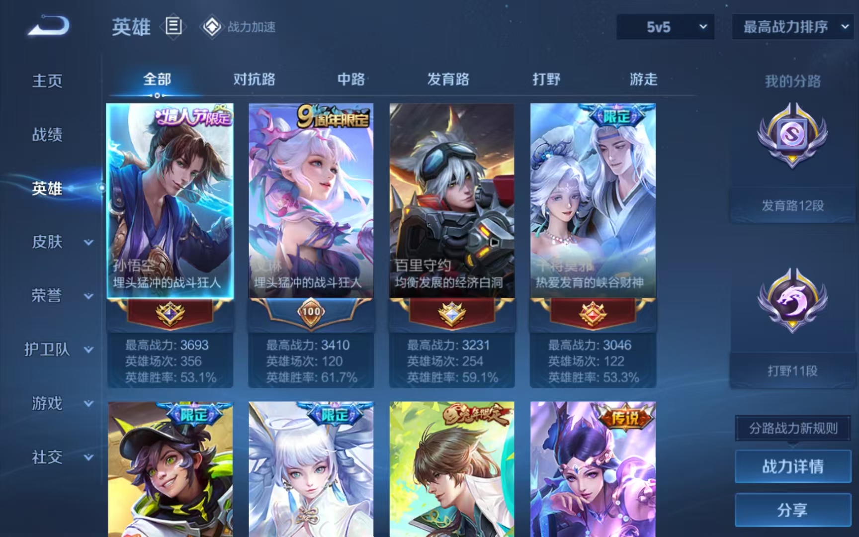 WZQM3189059王者荣耀账号详情图30 WZQM3189059王者荣耀账号详情图30