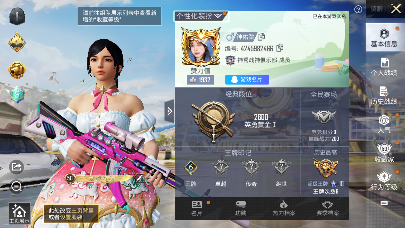 HPQM3262789和平精英账号详情图11 HPQM3262789和平精英账号详情图11