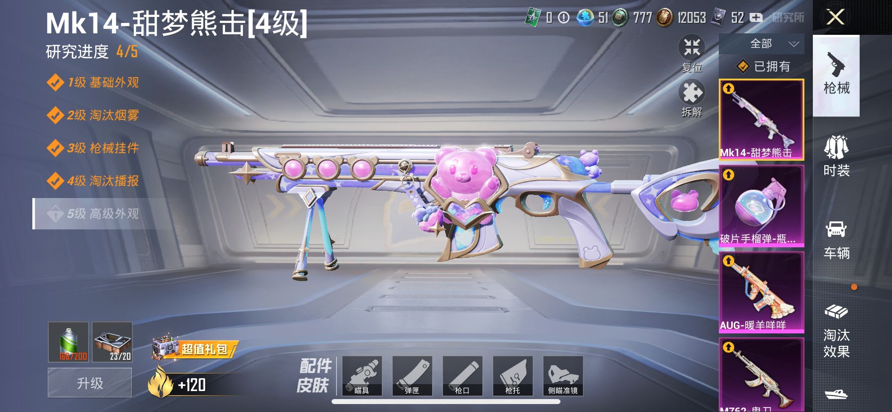 1994715--可二次 苹果Q-63660热力值 12王牌印记 历史无敌战神 【极品素材妹妹身法号 SS32战神框 雪国幻梦 梦幻火箭 三姐妹 小番茄 小丑 金鞋 天网 紫螳螂 猪妹 发光眼罩 小