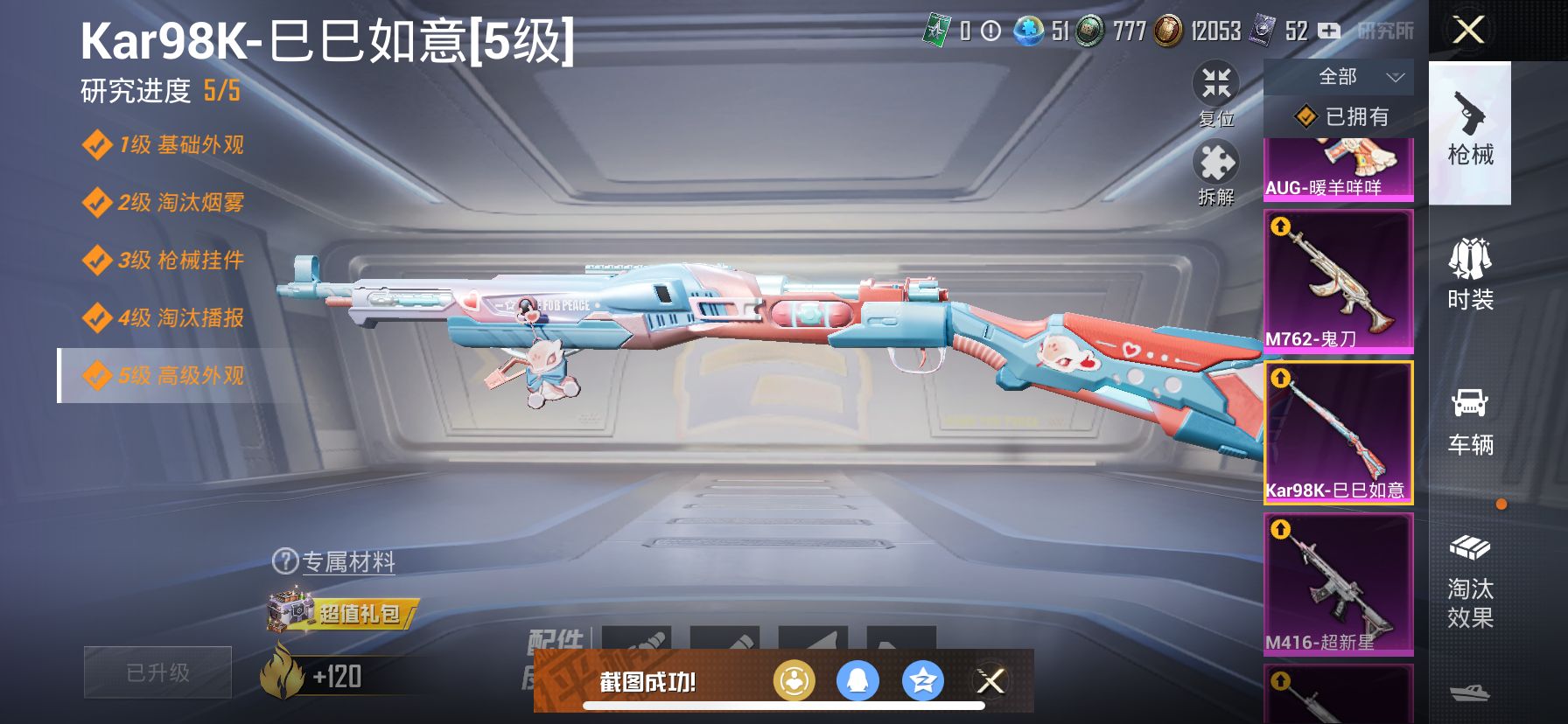 1994715--可二次 苹果Q-63660热力值 12王牌印记 历史无敌战神 【极品素材妹妹身法号 SS32战神框 雪国幻梦 梦幻火箭 三姐妹 小番茄 小丑 金鞋 天网 紫螳螂 猪妹 发光眼罩 小