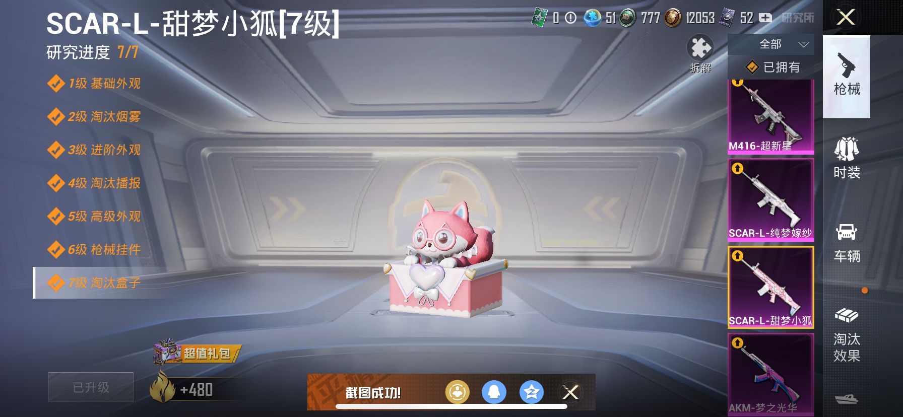 1994715--可二次 苹果Q-63660热力值 12王牌印记 历史无敌战神 【极品素材妹妹身法号 SS32战神框 雪国幻梦 梦幻火箭 三姐妹 小番茄 小丑 金鞋 天网 紫螳螂 猪妹 发光眼罩 小