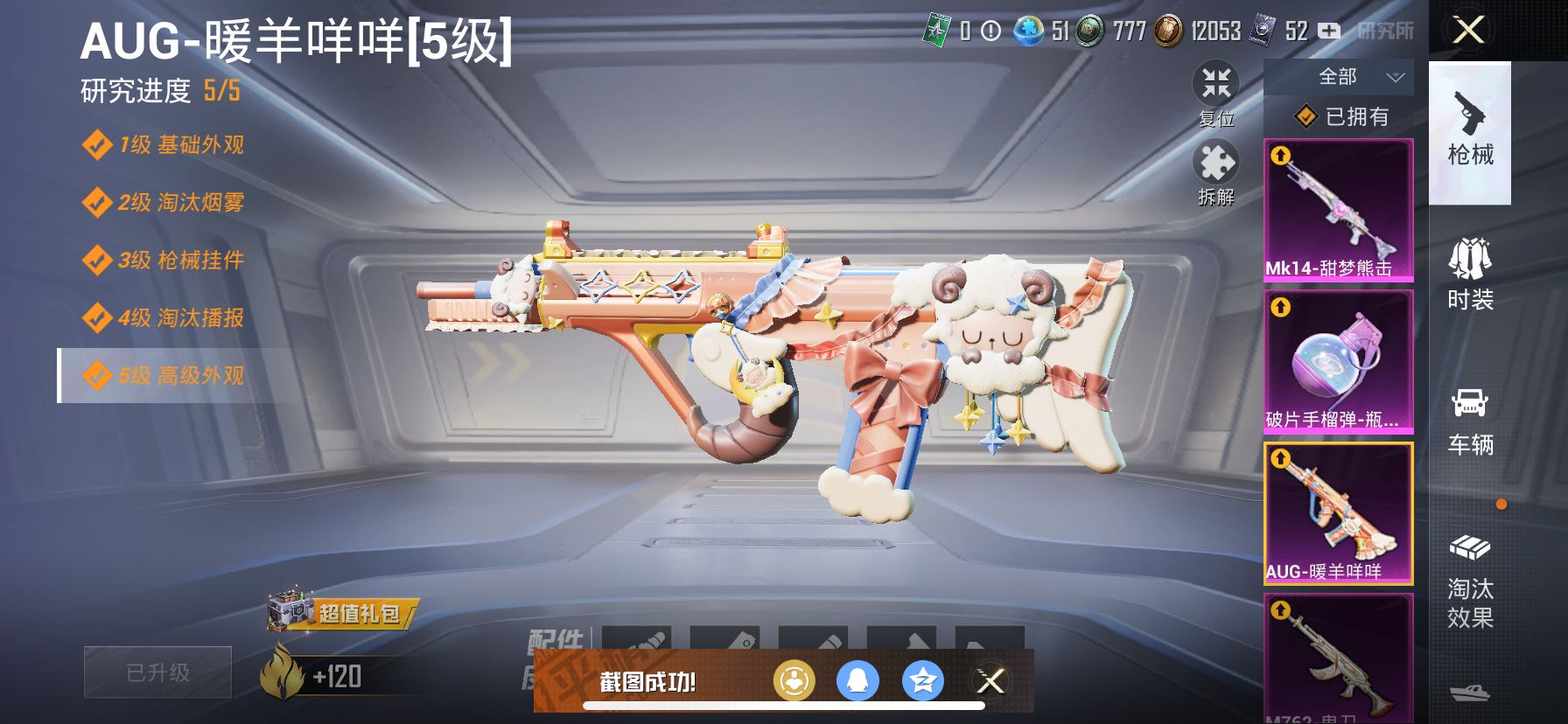 1994715--可二次 苹果Q-63660热力值 12王牌印记 历史无敌战神 【极品素材妹妹身法号 SS32战神框 雪国幻梦 梦幻火箭 三姐妹 小番茄 小丑 金鞋 天网 紫螳螂 猪妹 发光眼罩 小
