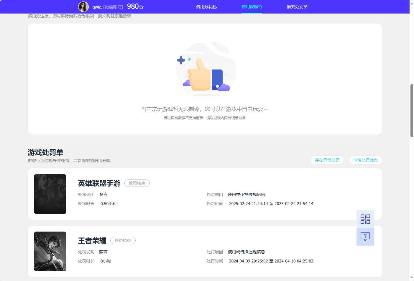 WZCU3164573王者荣耀账号详情图7