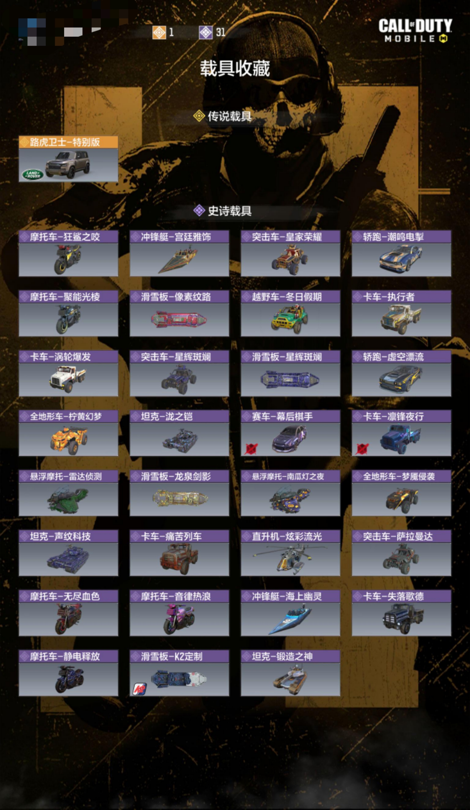 SMCW33769使命召唤手游账号详情图4