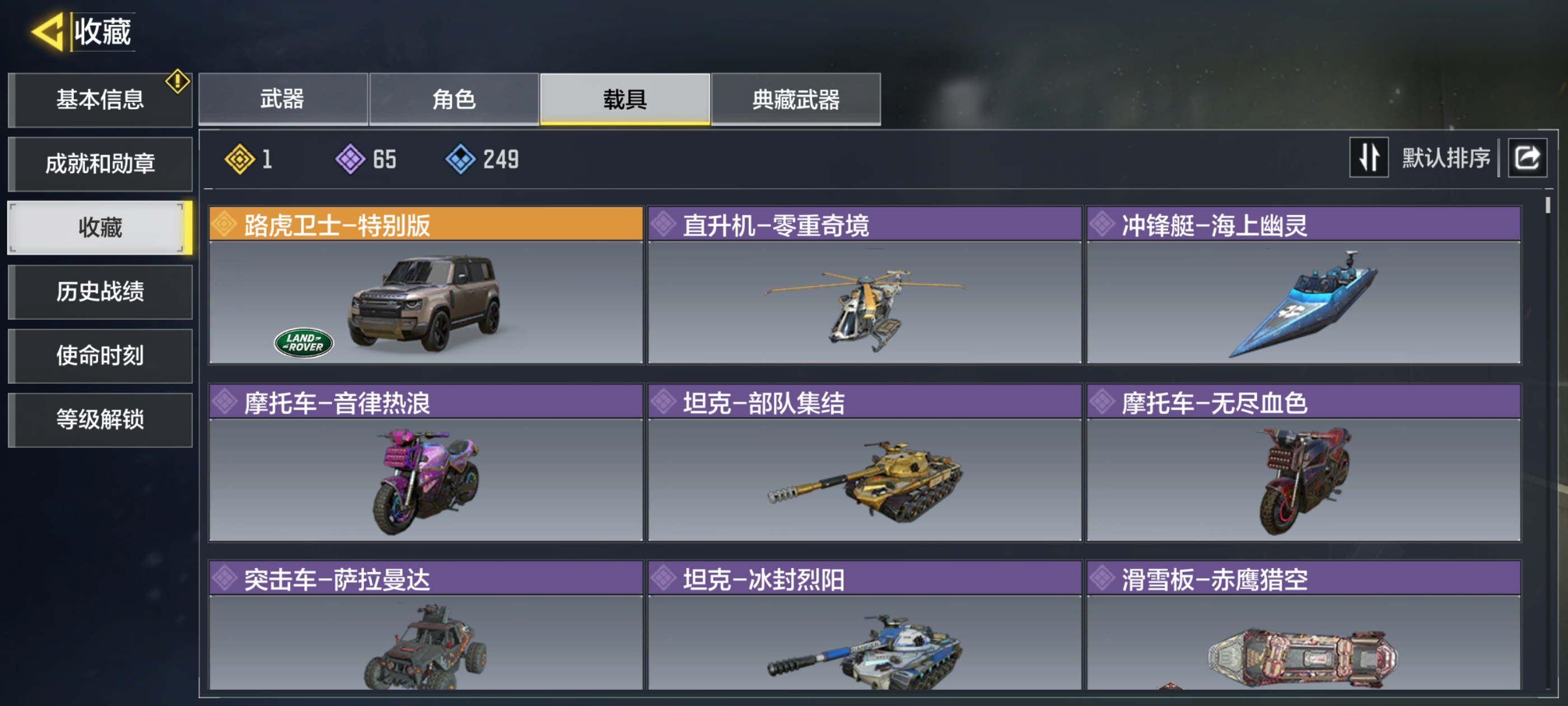 SMCW33770使命召唤手游账号详情图2 SMCW33770使命召唤手游账号详情图2