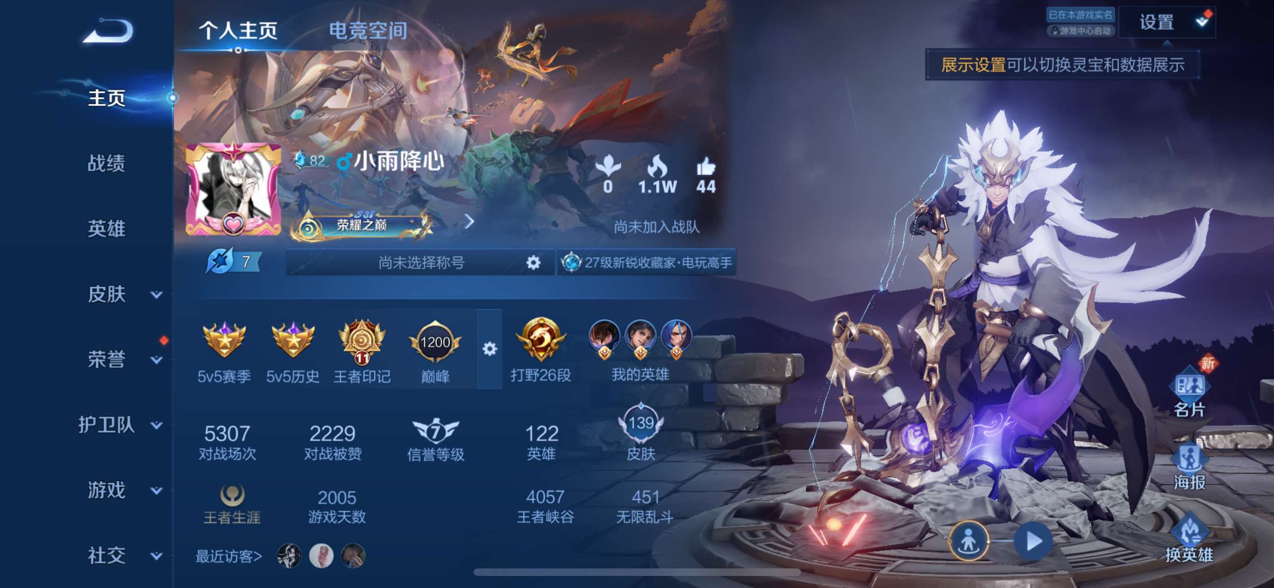 王者荣耀账号苹果QQ换绑》【可二次】V7-122英雄-139皮肤-11王者印记（10传说）神威 幻光神枪 至尊宝 鸣野蒿