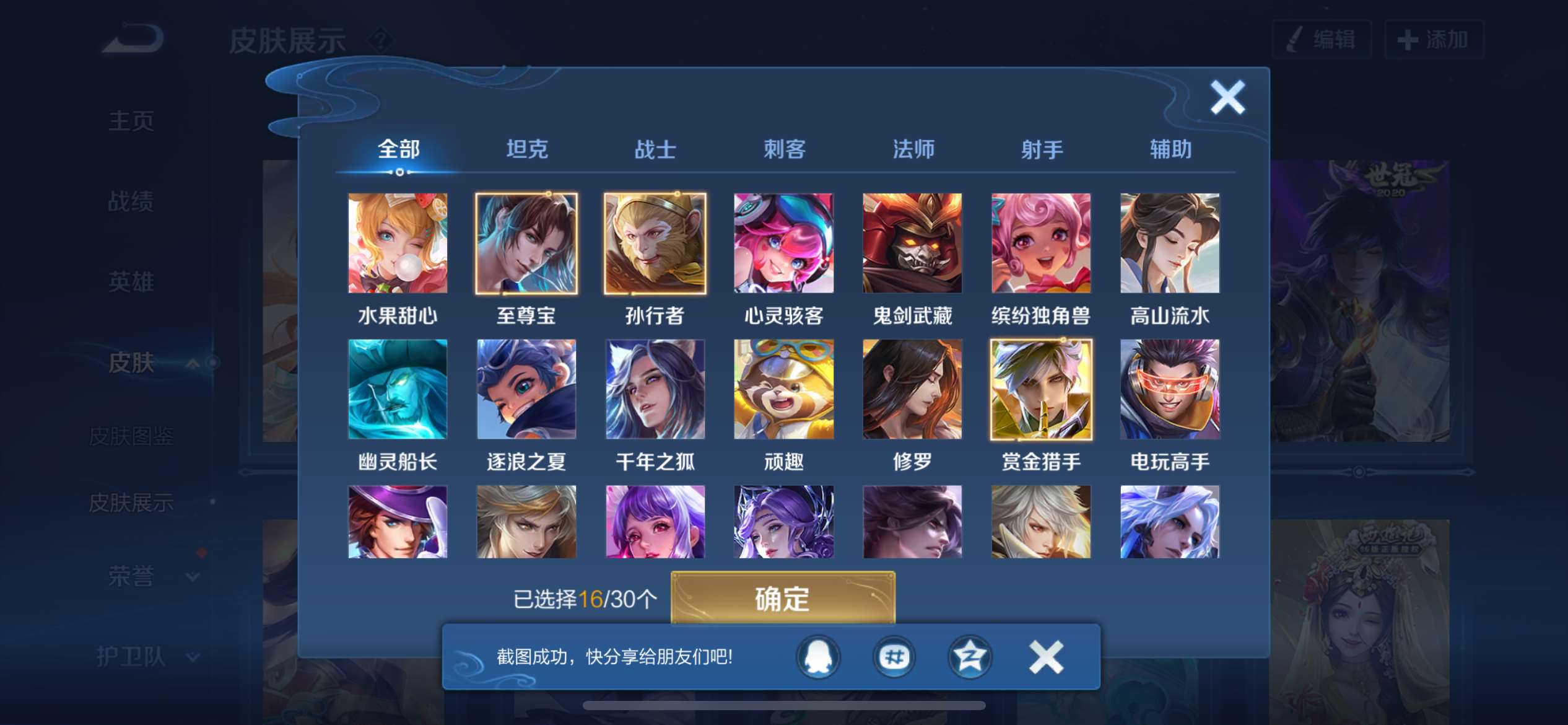 WZQM3183630王者荣耀账号详情图7 WZQM3183630王者荣耀账号详情图7