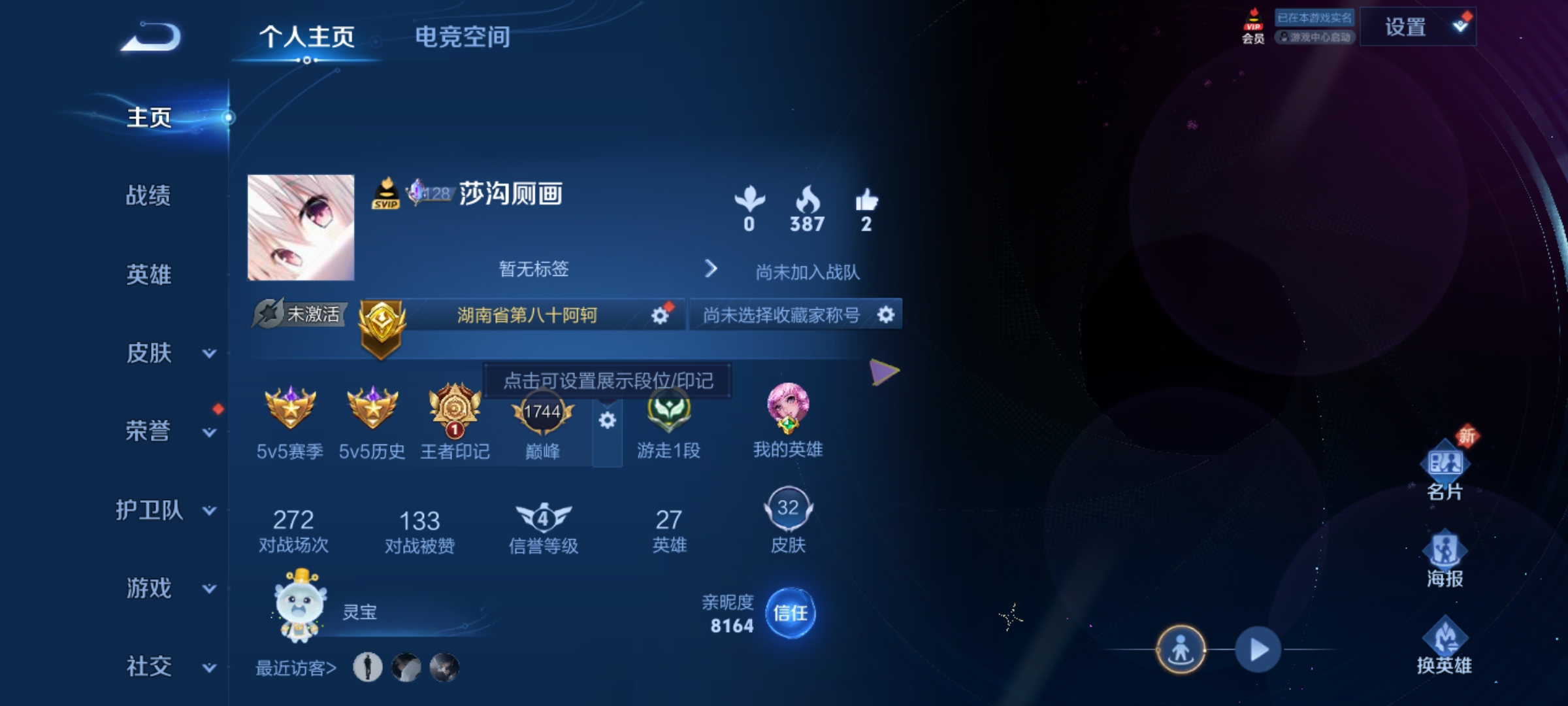 WZQM3164631王者荣耀账号详情图3 WZQM3164631王者荣耀账号详情图3