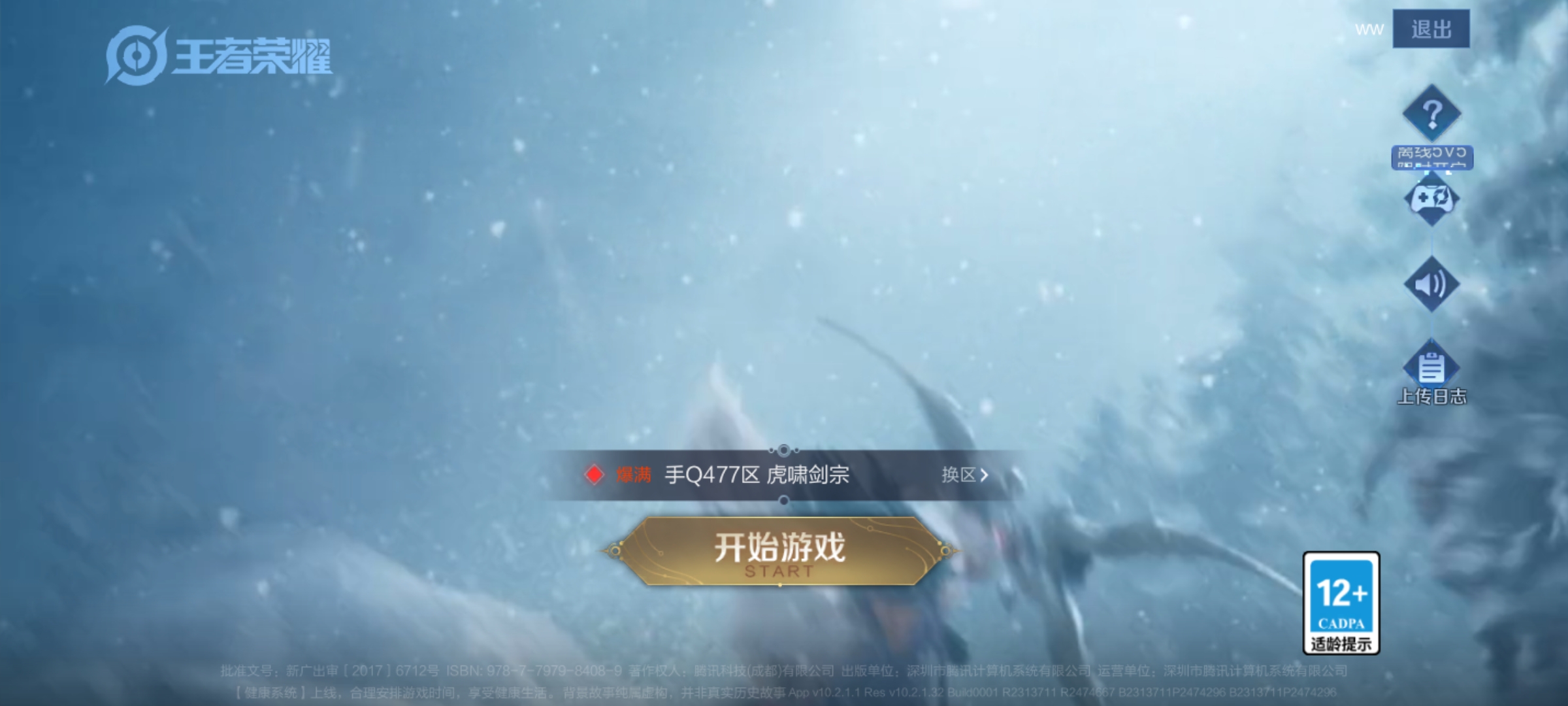 WZQM3164632王者荣耀账号详情图2 WZQM3164632王者荣耀账号详情图2