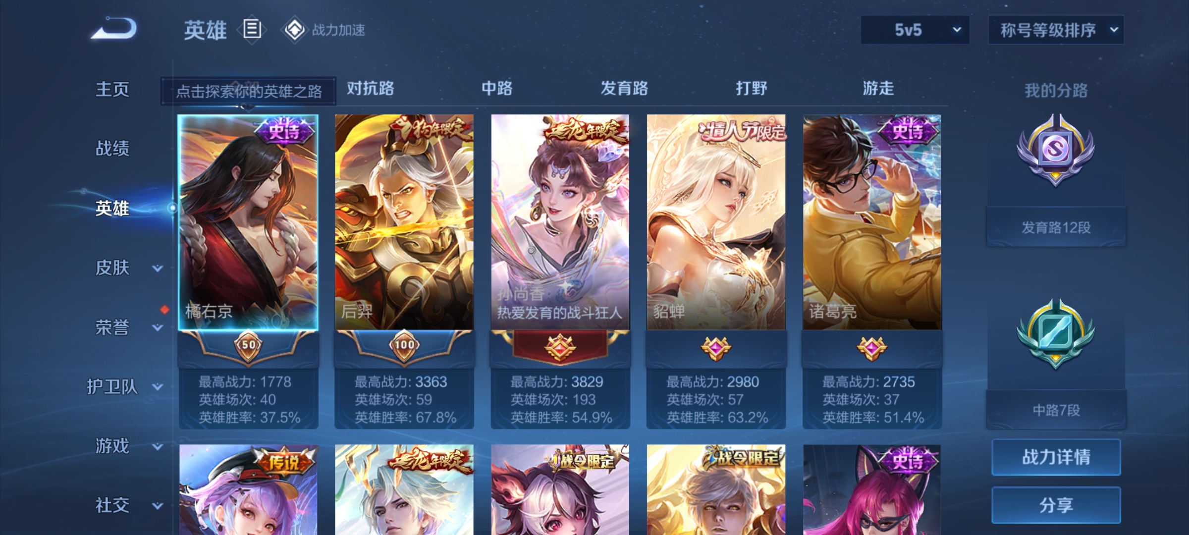 WZQM3164632王者荣耀账号详情图4 WZQM3164632王者荣耀账号详情图4