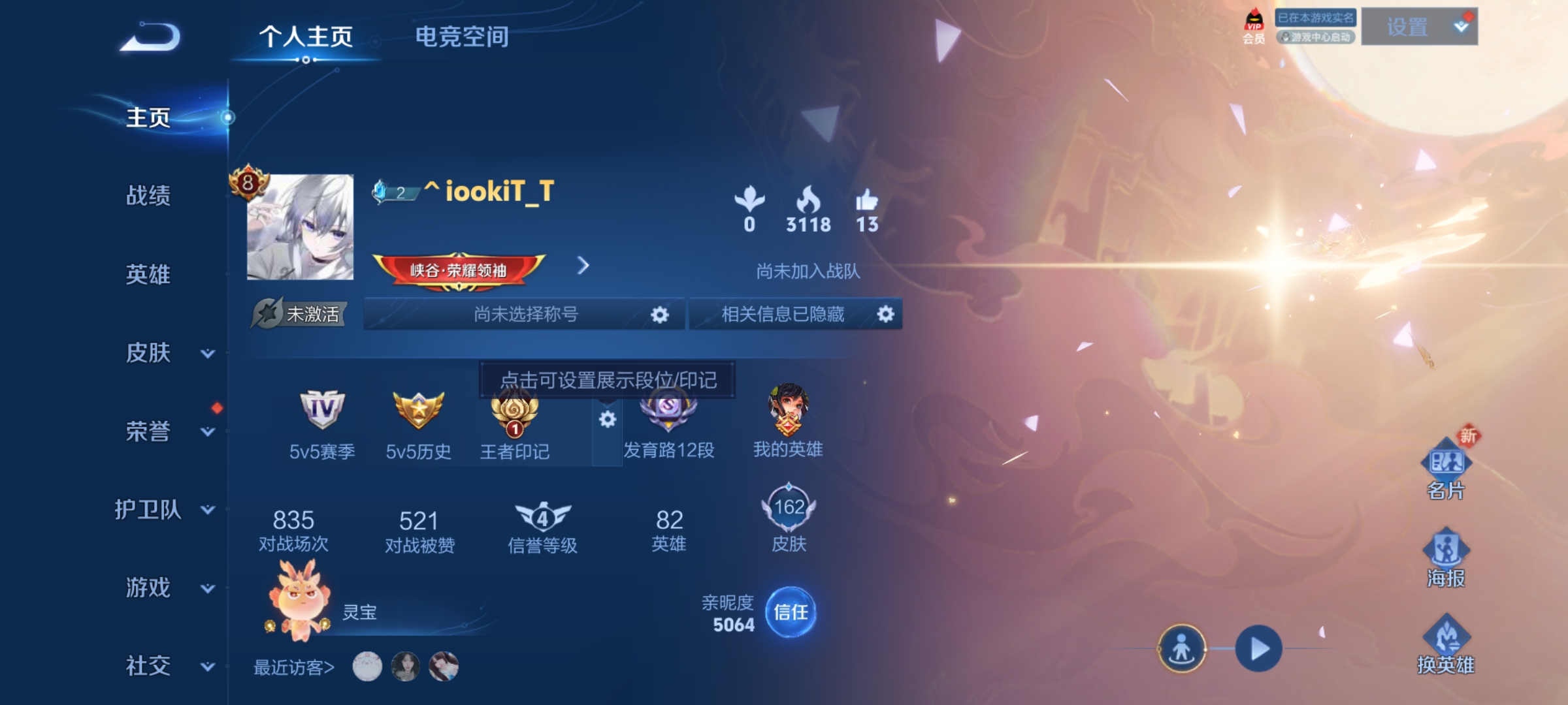 WZQM3164632王者荣耀账号详情图5 WZQM3164632王者荣耀账号详情图5