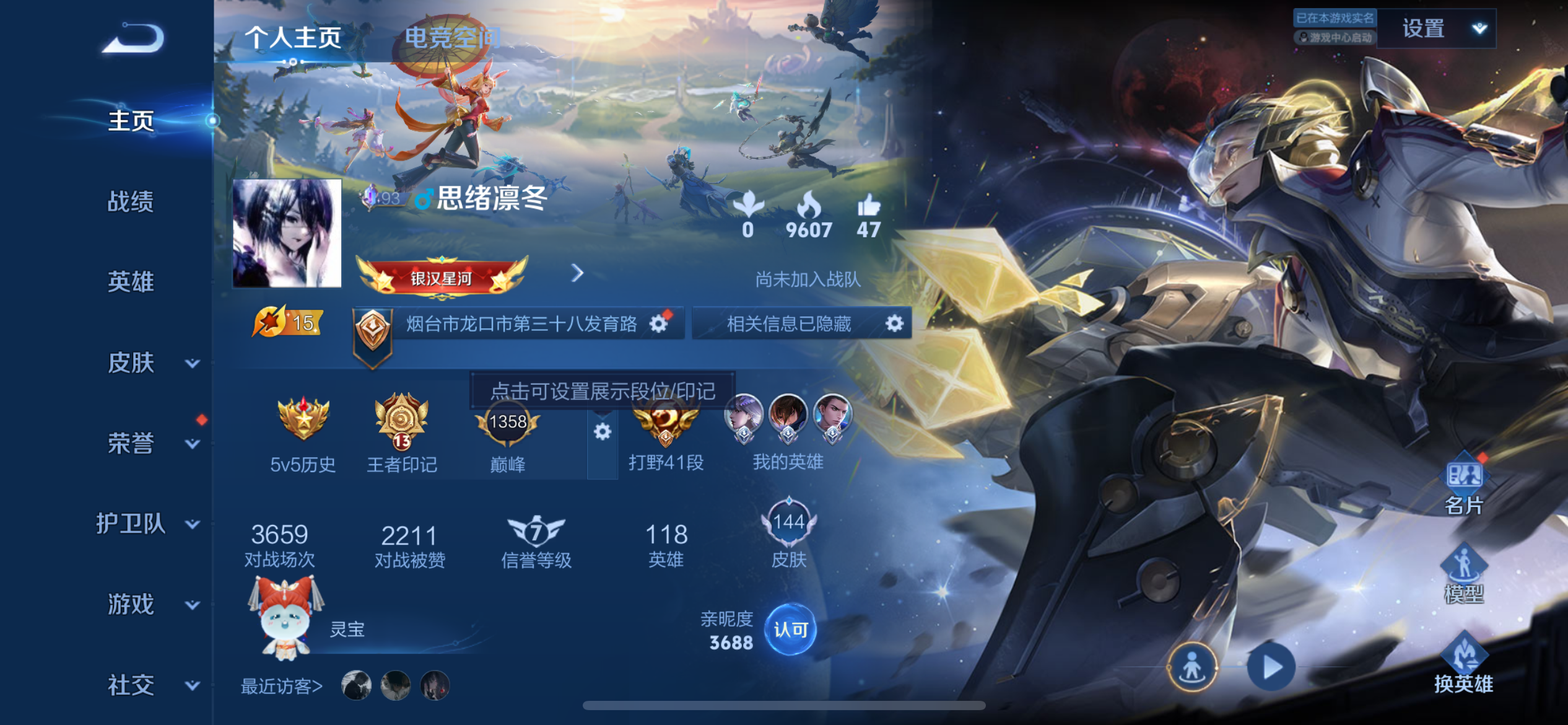 WZQM3164637王者荣耀账号详情图4 WZQM3164637王者荣耀账号详情图4
