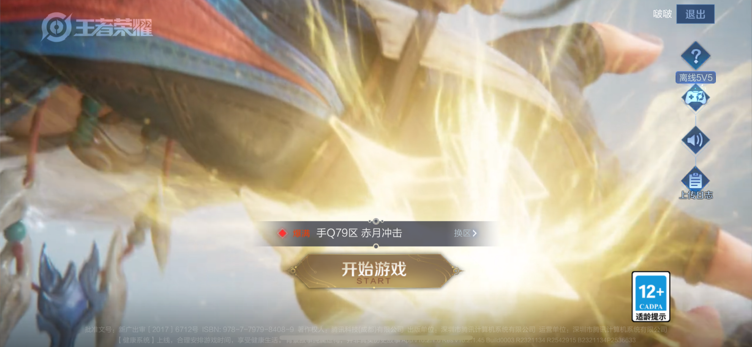 WZQM3164637王者荣耀账号详情图7 WZQM3164637王者荣耀账号详情图7