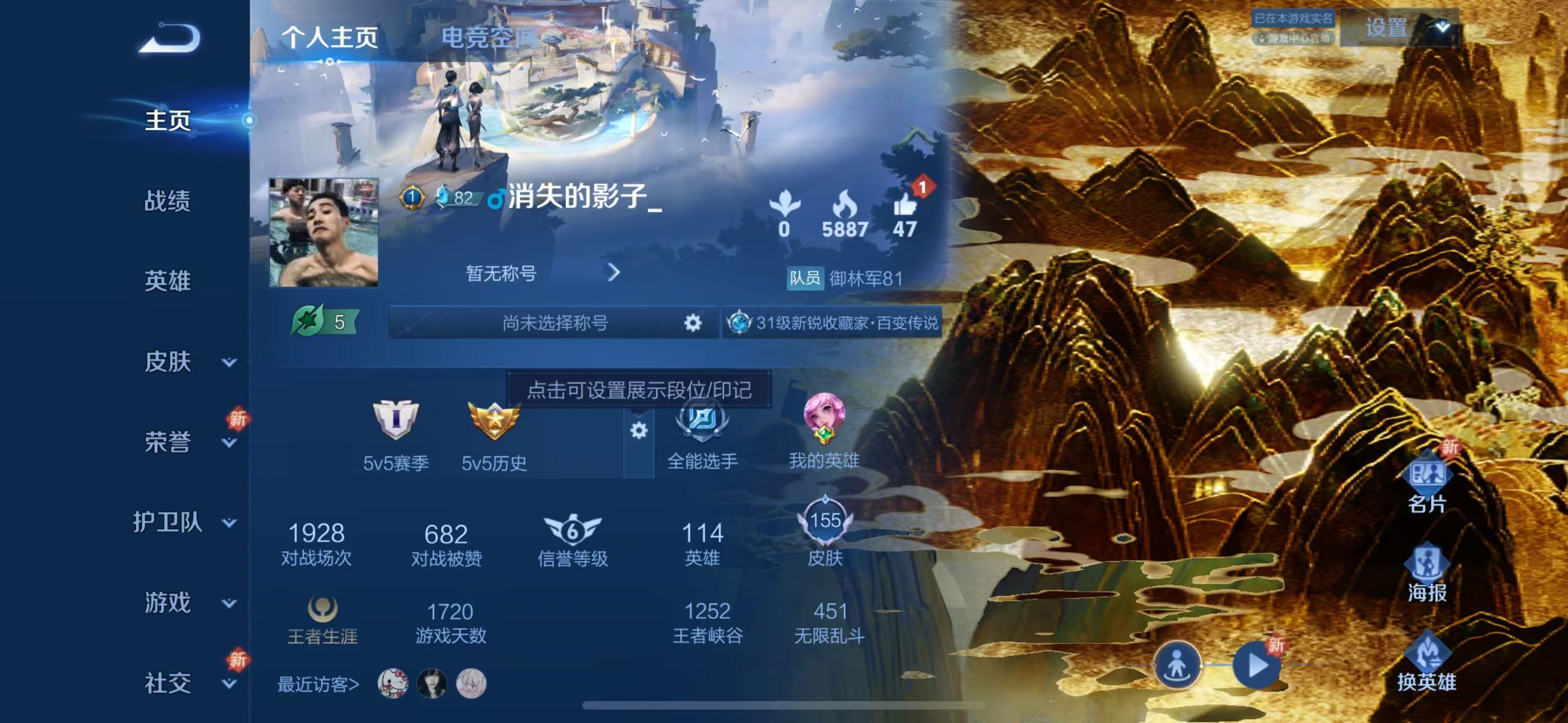 WZQM3164638王者荣耀账号详情图9 WZQM3164638王者荣耀账号详情图9