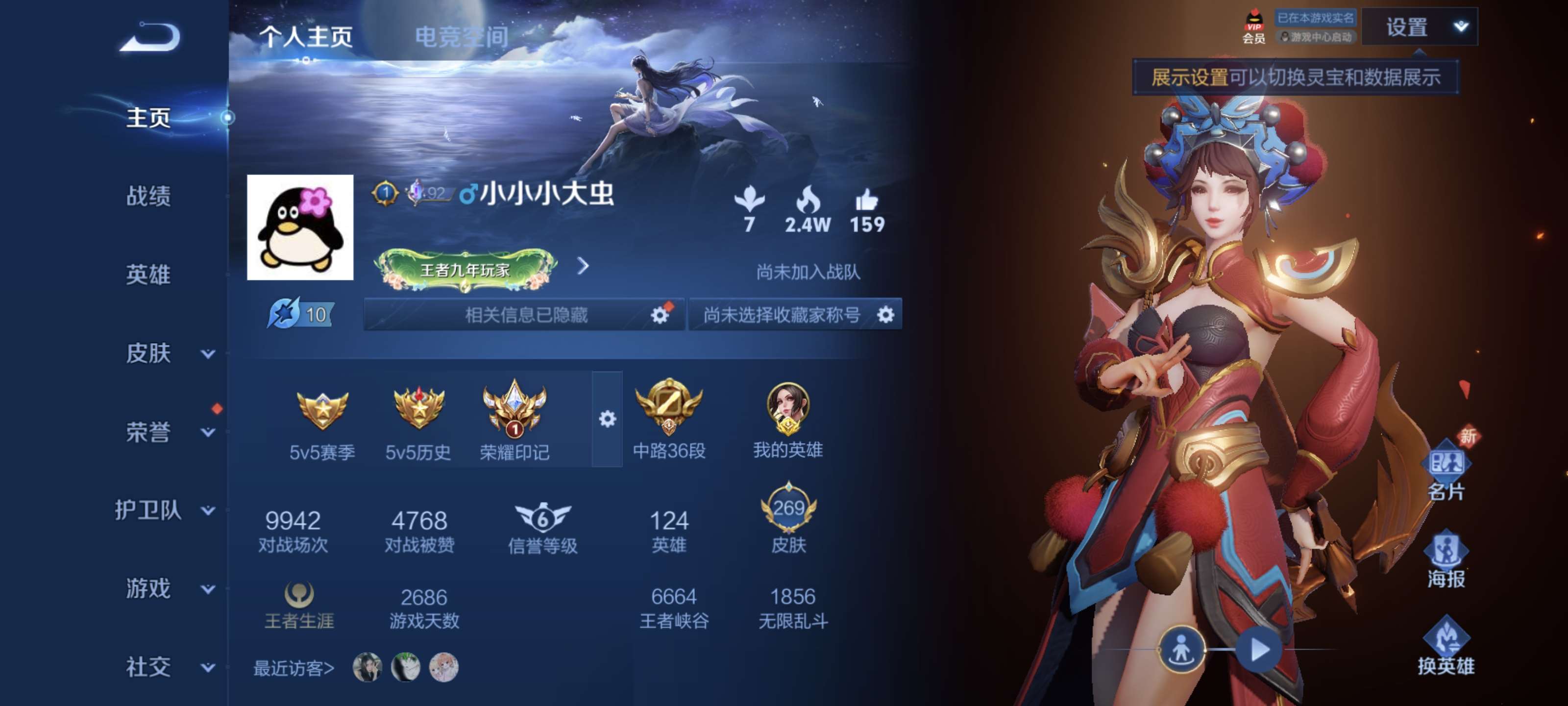 王者荣耀账号安卓QQ换绑》【可二次】V8-124英雄-269皮肤-10王者印记（18传说 未来机甲 星际治安官 省标 万