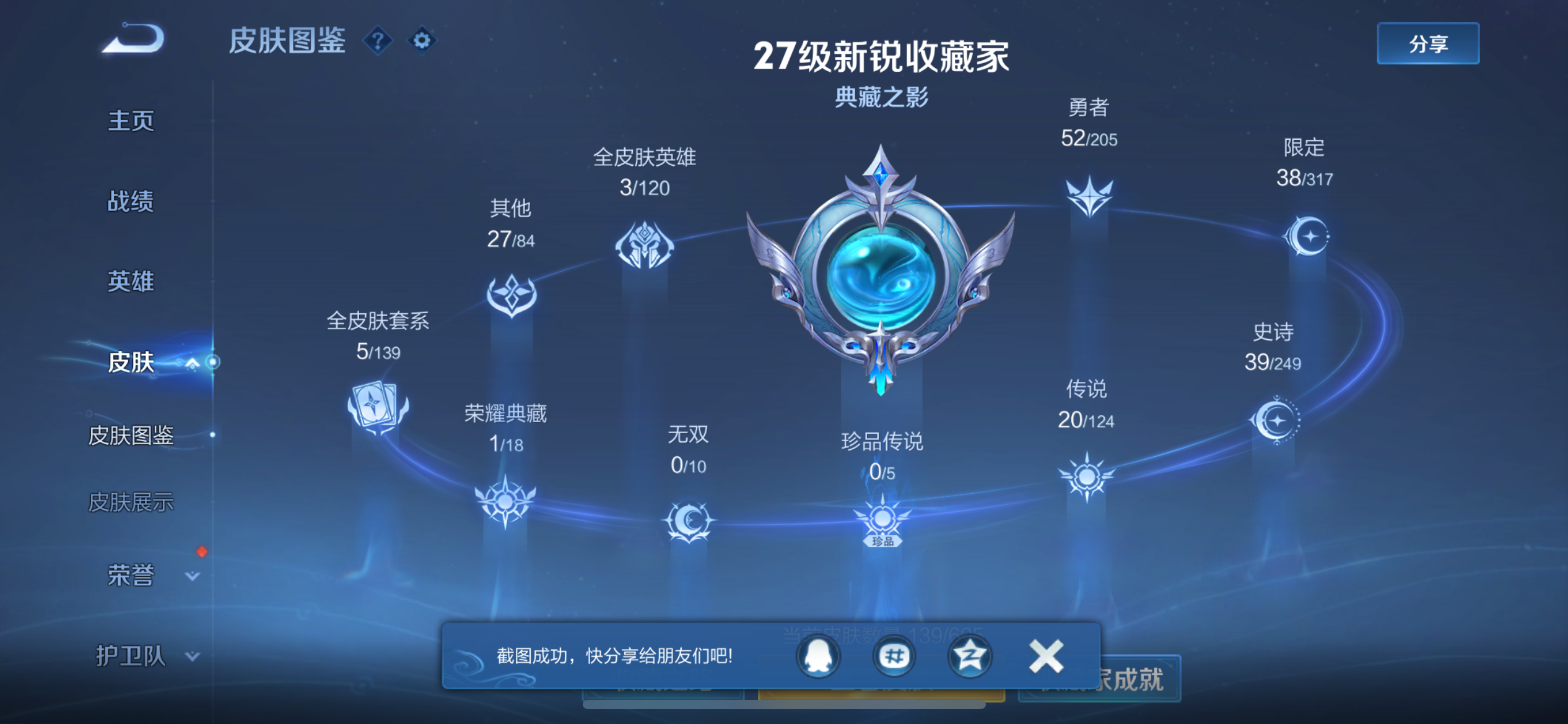WZQM3164643王者荣耀账号详情图2 WZQM3164643王者荣耀账号详情图2