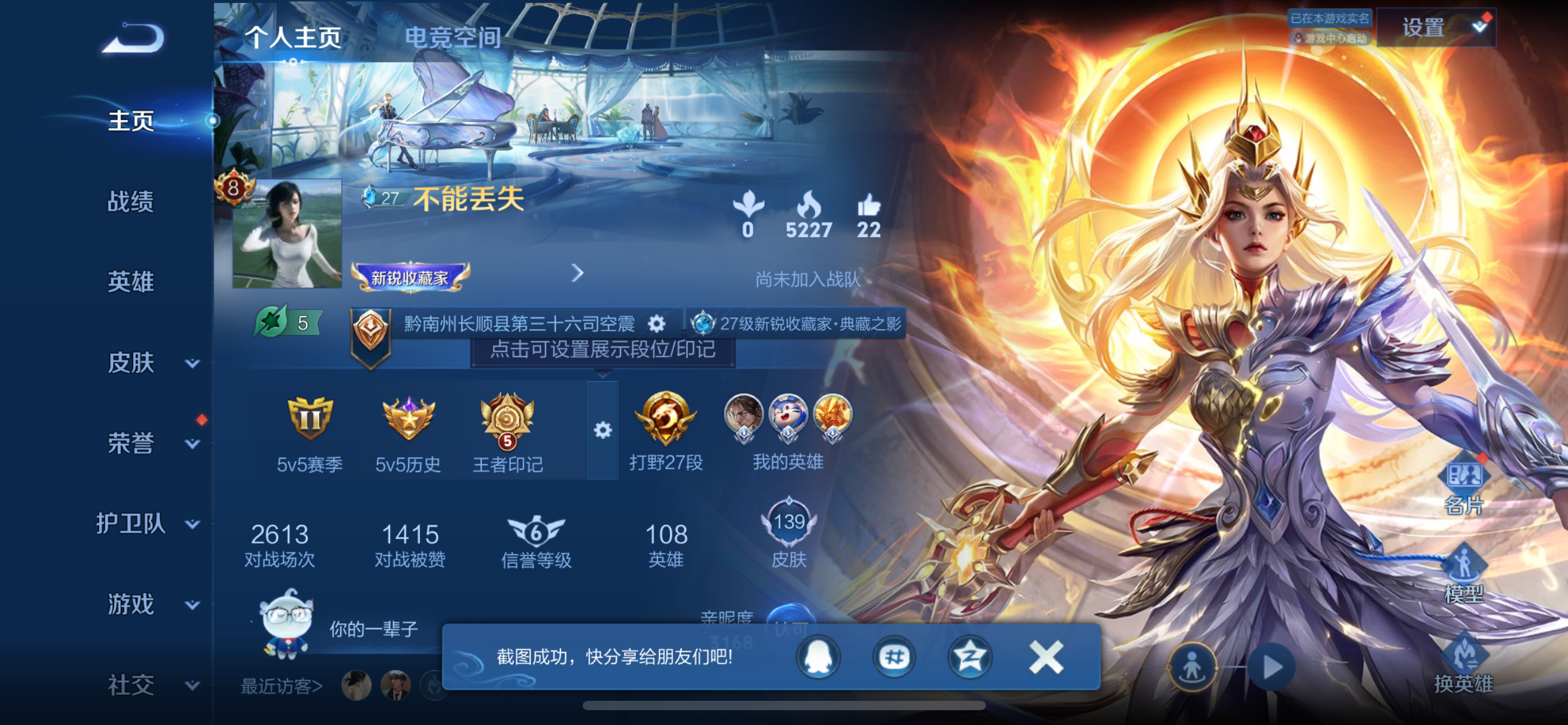 WZQM3164643王者荣耀账号详情图3 WZQM3164643王者荣耀账号详情图3